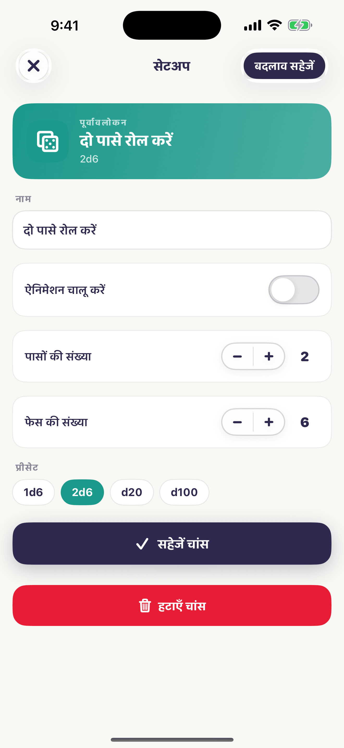 Chance Kit पासा सेटअप स्क्रीनशॉट