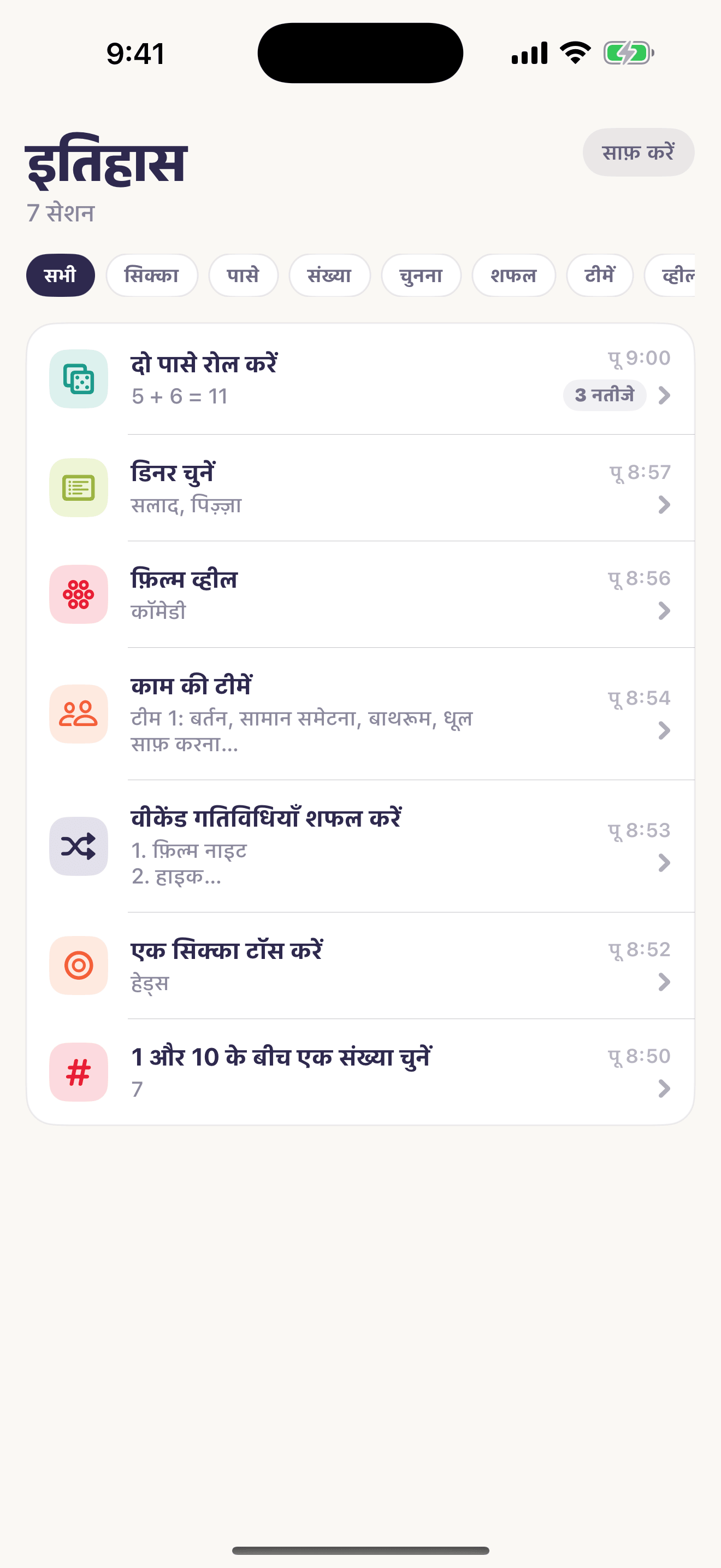 Chance Kit इतिहास स्क्रीनशॉट