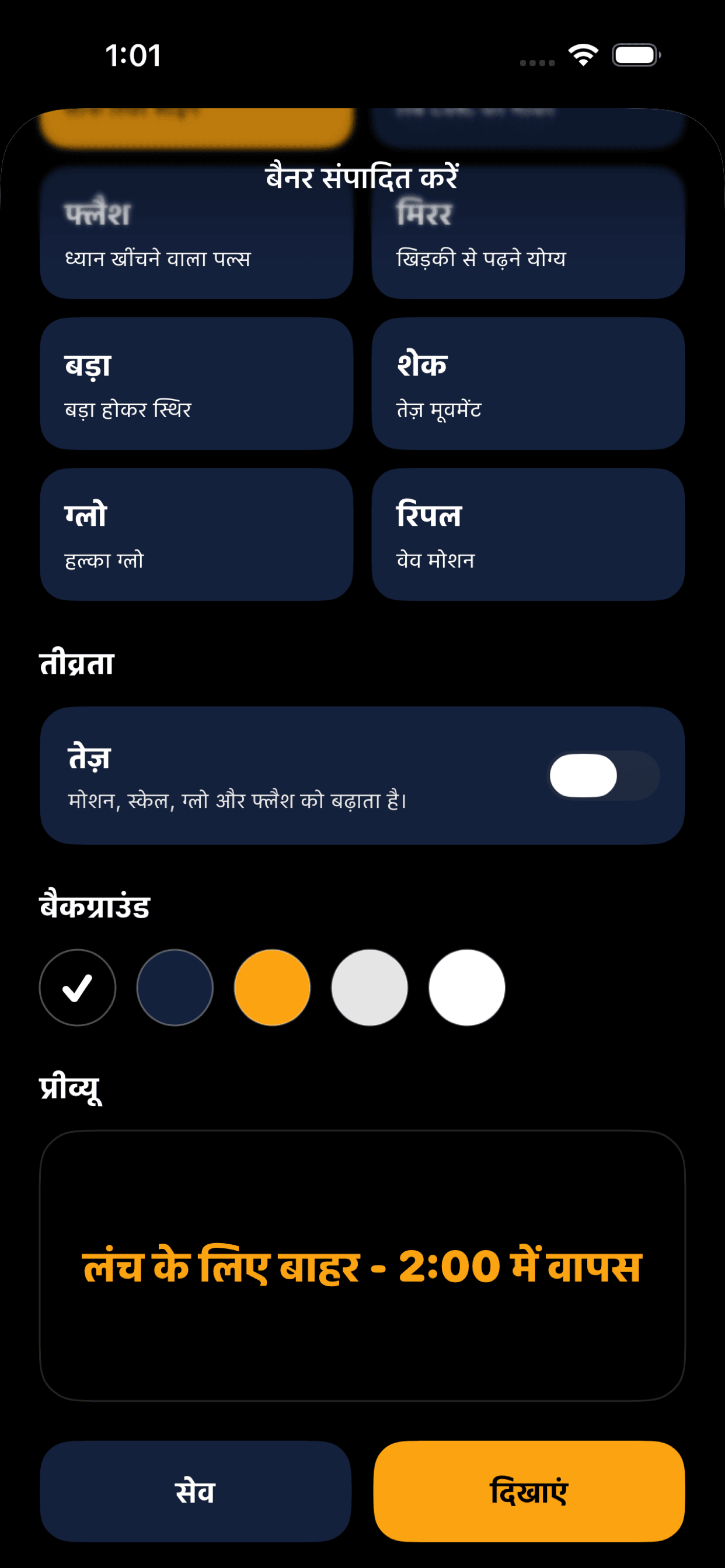 Flash Sign Banner संपादक स्क्रीन