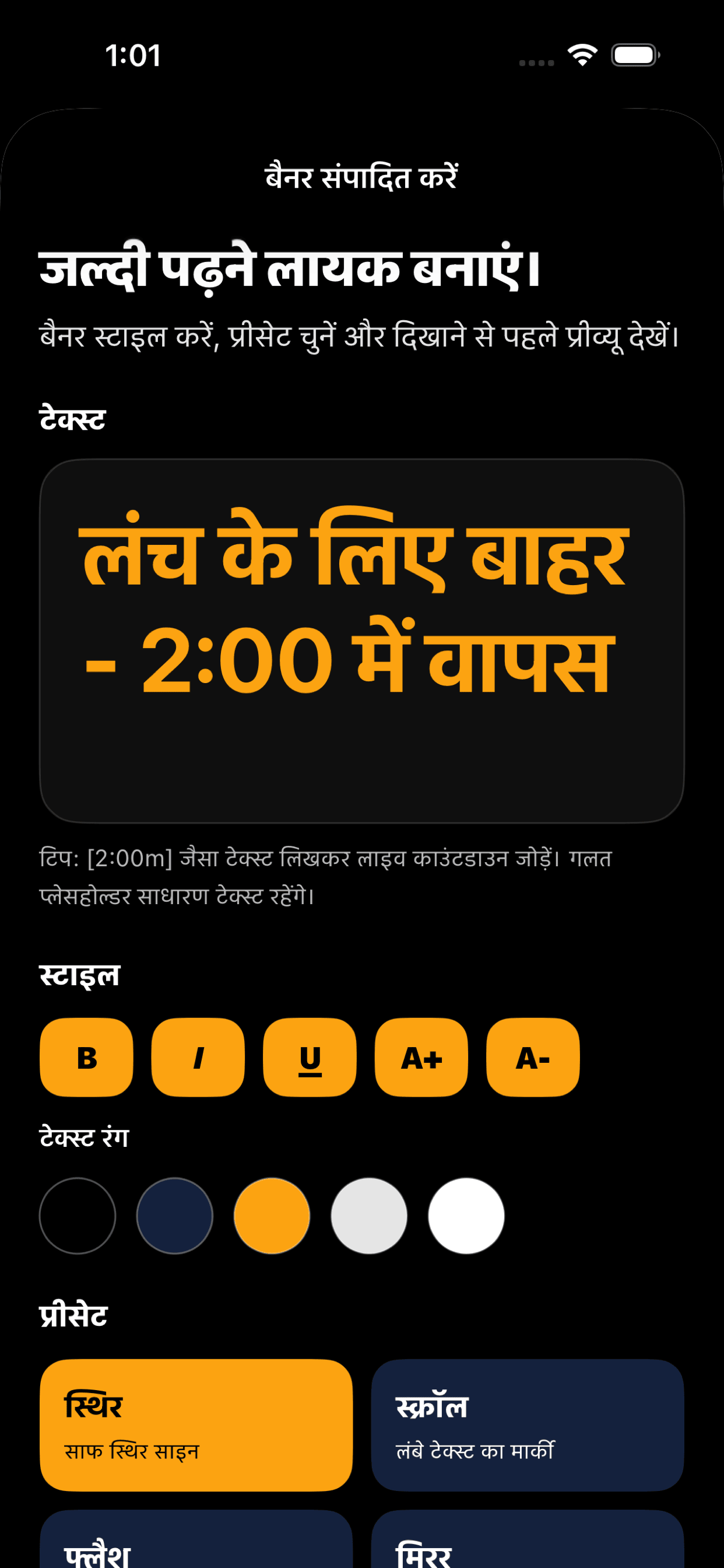 Flash Sign Banner Siri शॉर्टकट स्क्रीन