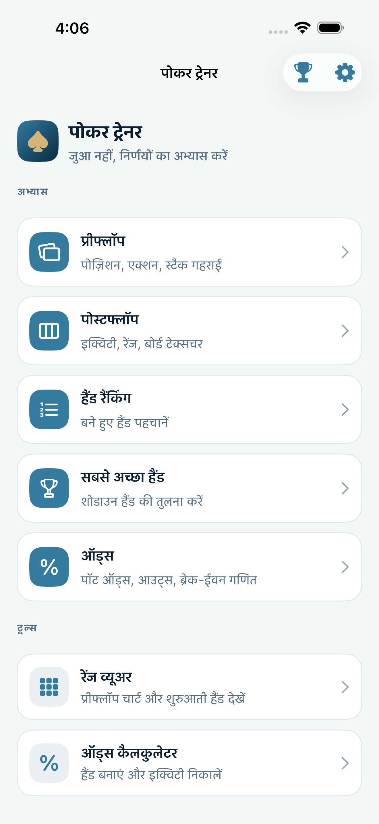 Poker Trainer Drills लॉबी स्क्रीनशॉट