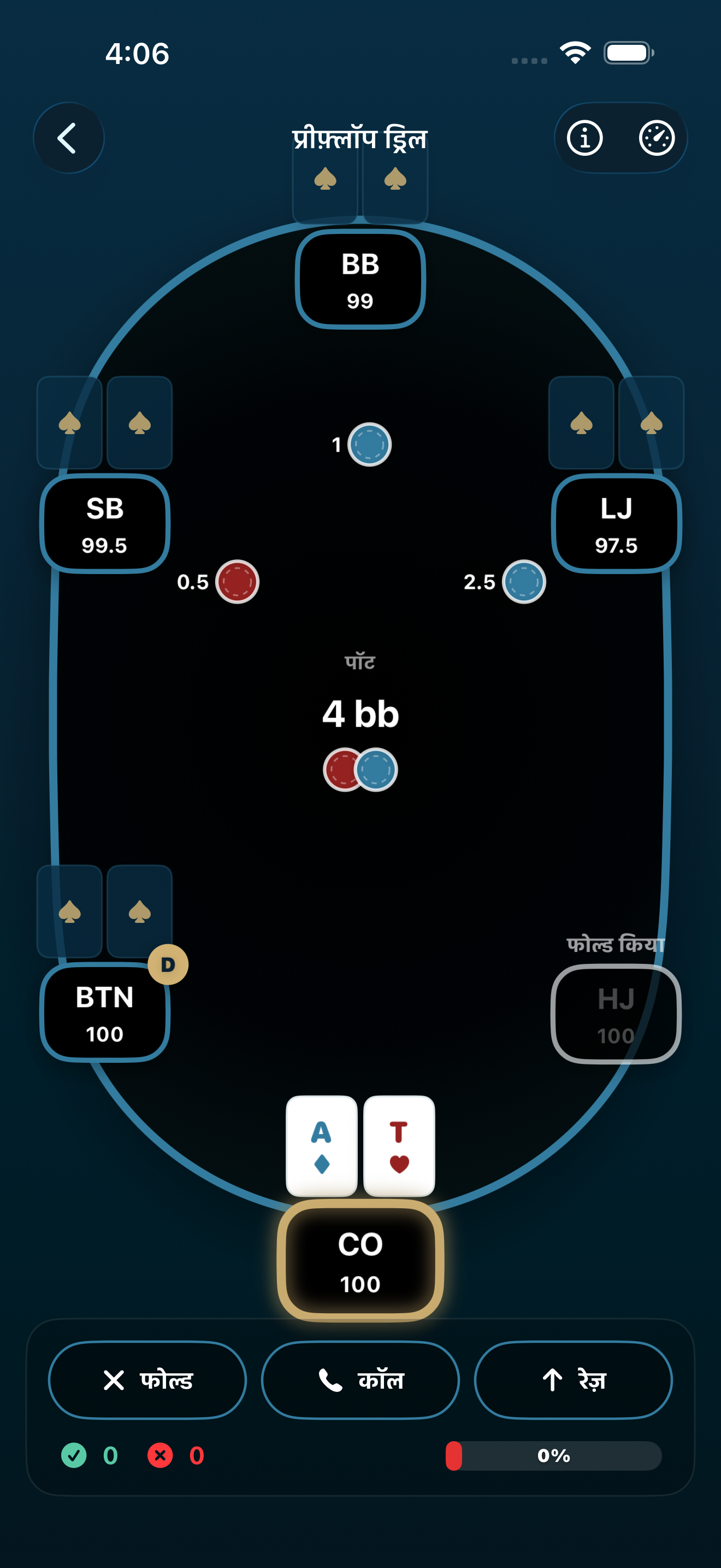 Poker Trainer Drills प्रीफ्लॉप ड्रिल स्क्रीनशॉट