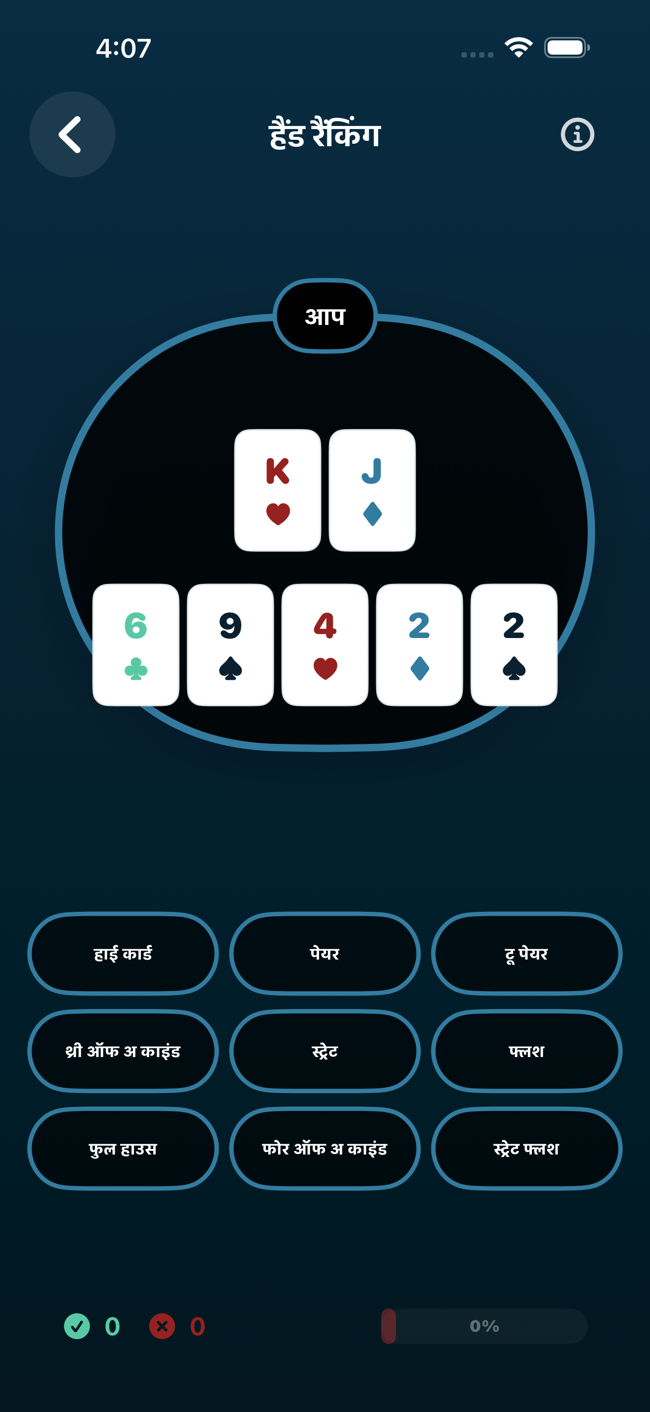 Poker Trainer Drills हैंड रैंकिंग स्क्रीनशॉट