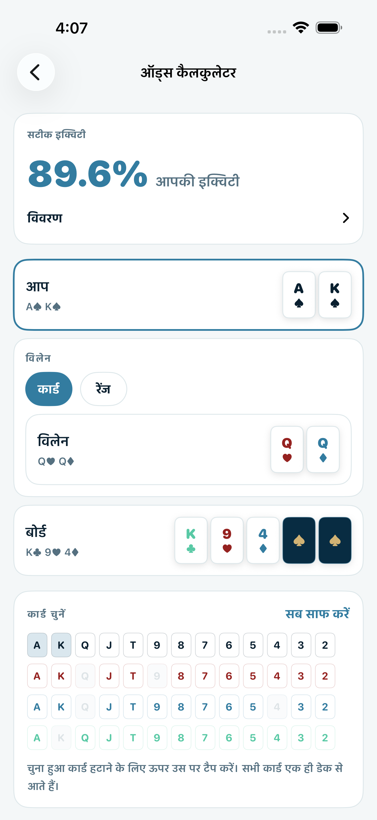 Poker Trainer Drills ऑड्स कैलकुलेटर स्क्रीनशॉट