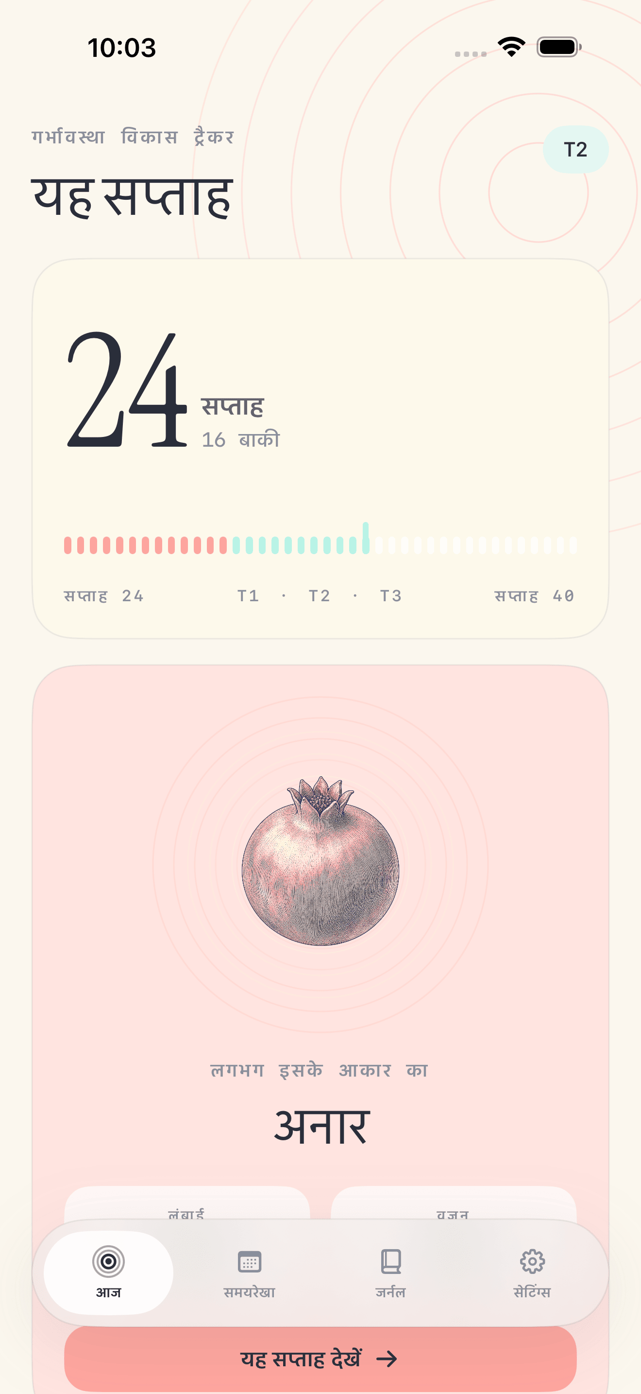 Pregnancy Growth Tracker आज स्क्रीन