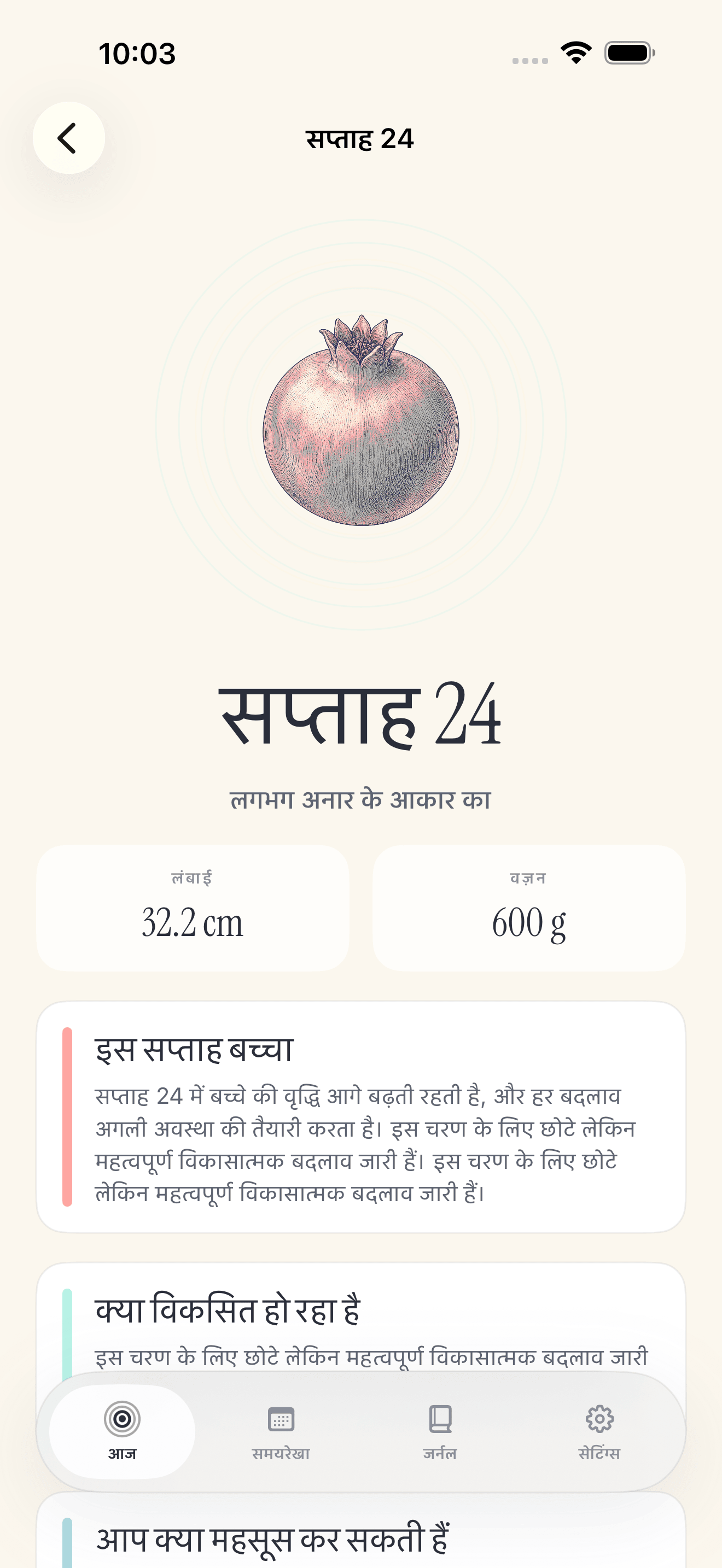 Pregnancy Growth Tracker टाइमलाइन स्क्रीन
