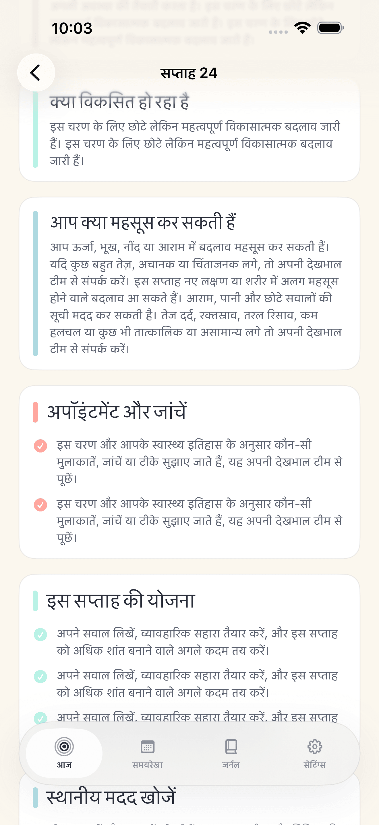 Pregnancy Growth Tracker सप्ताह विवरण स्क्रीन
