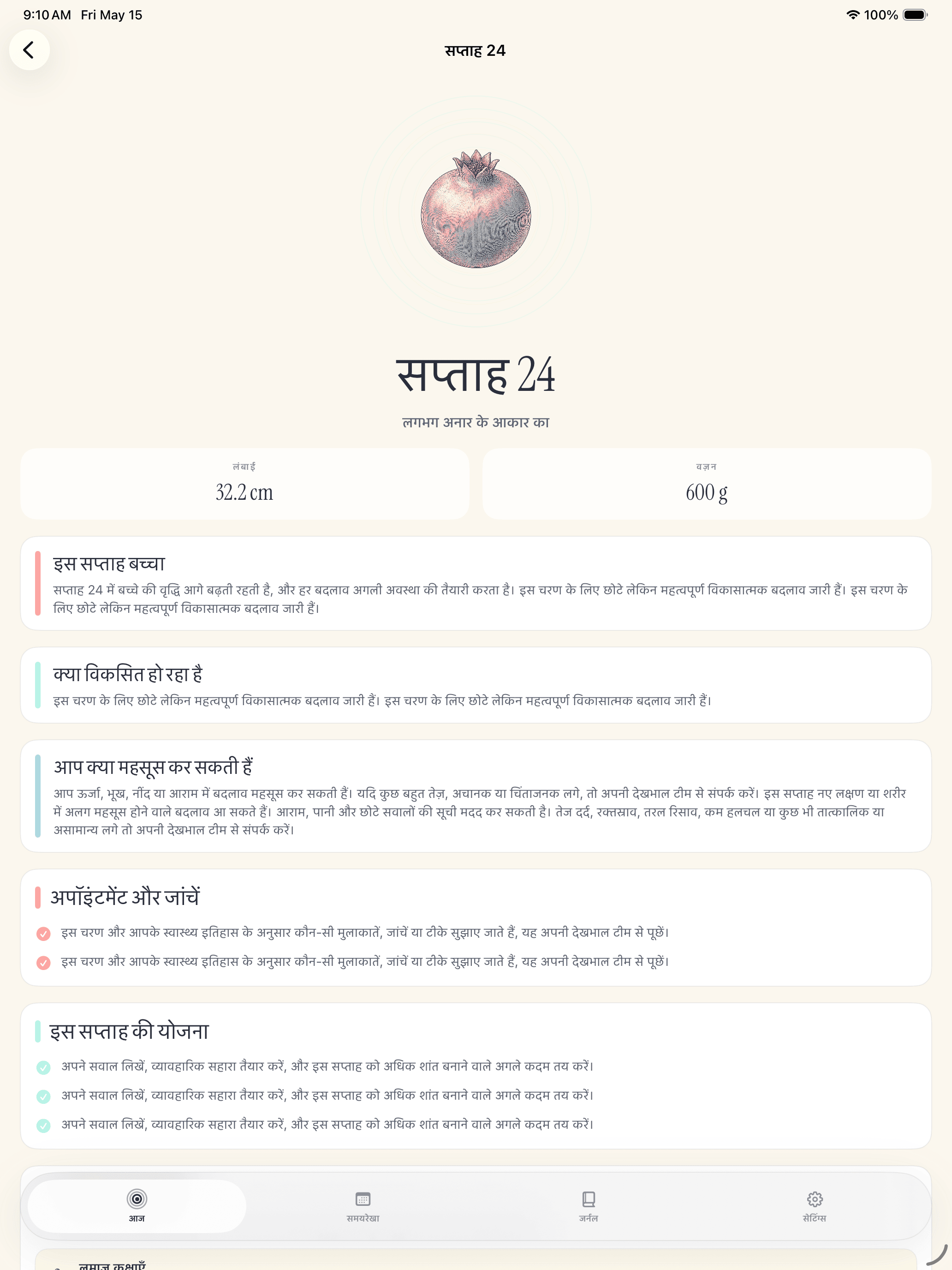 Pregnancy Growth Tracker जर्नल प्रॉम्प्ट स्क्रीन