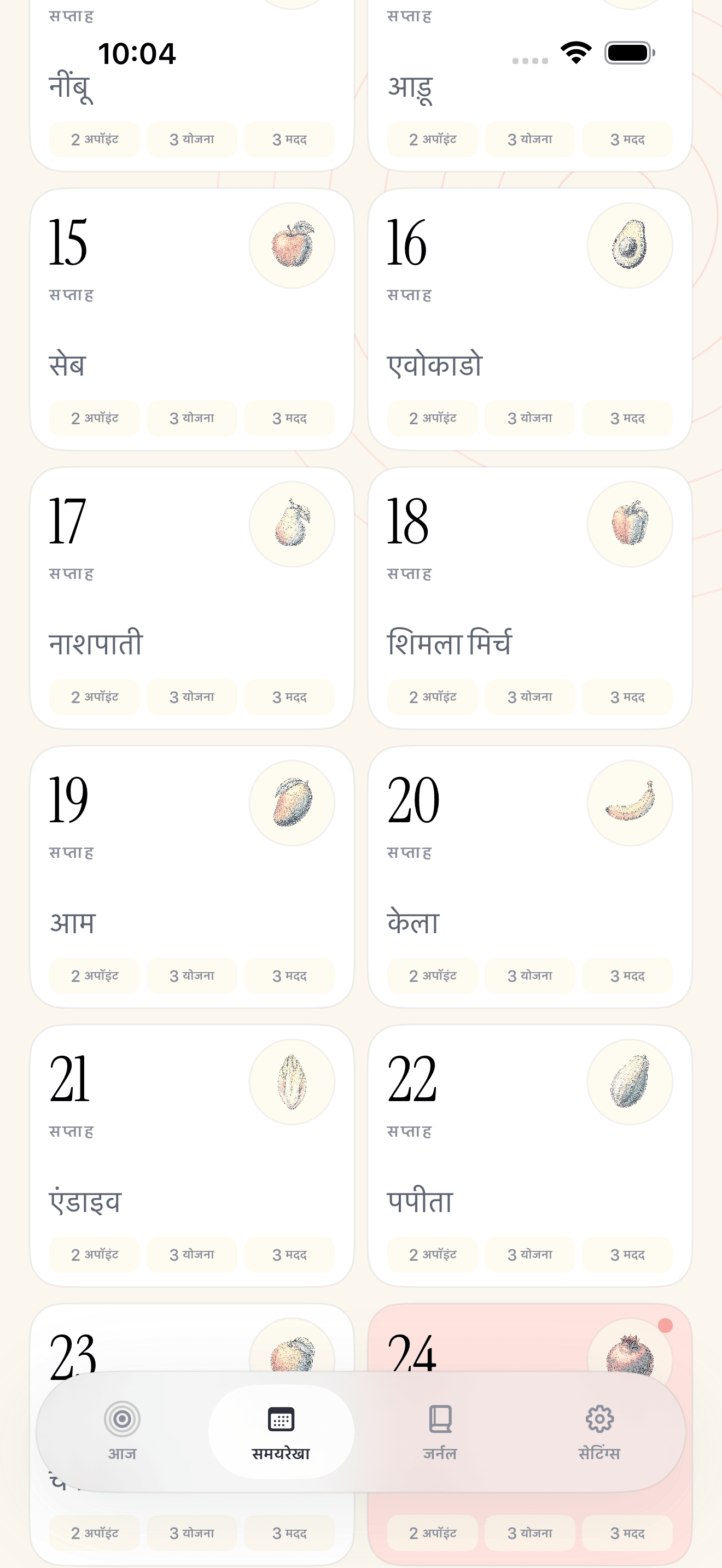 Pregnancy Growth Tracker जर्नल टाइमलाइन स्क्रीन