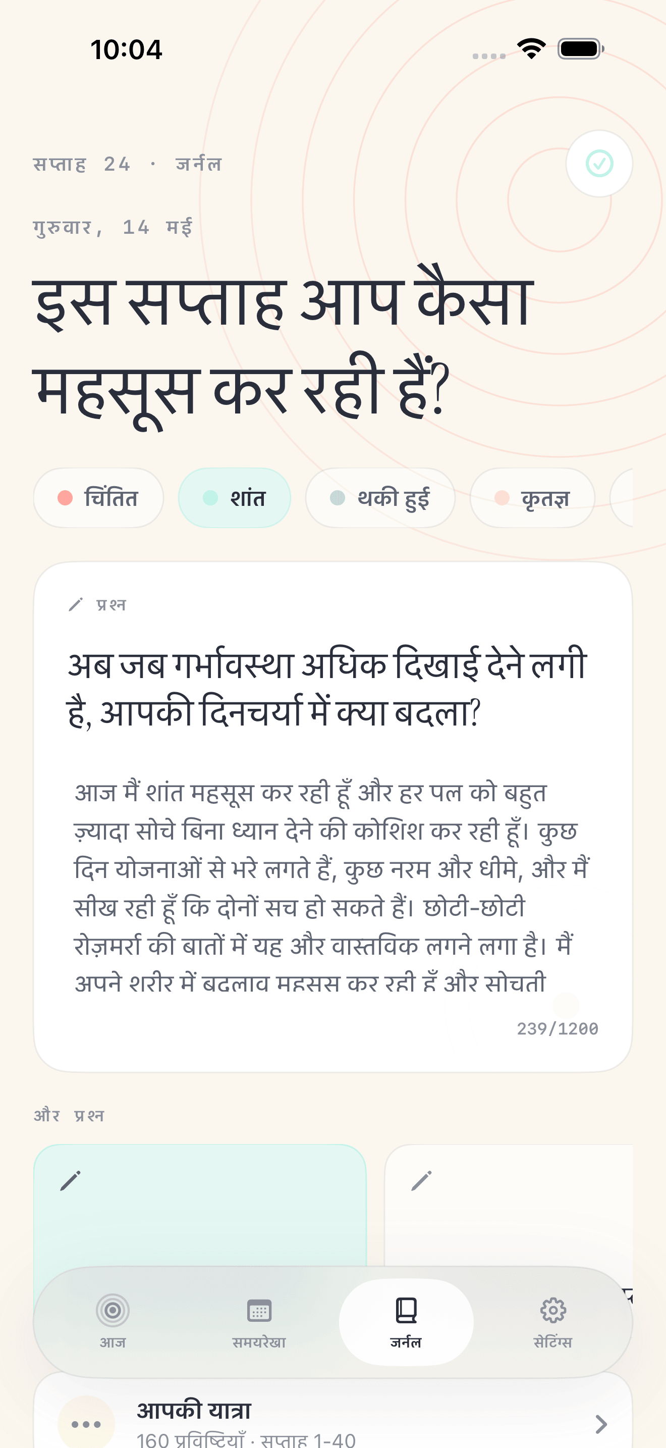 Pregnancy Growth Tracker सेटिंग्स स्क्रीन