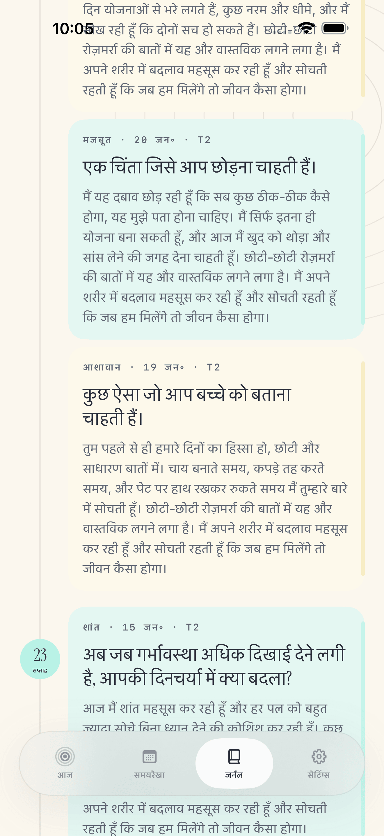 Pregnancy Growth Tracker जर्नल लेखन स्क्रीन