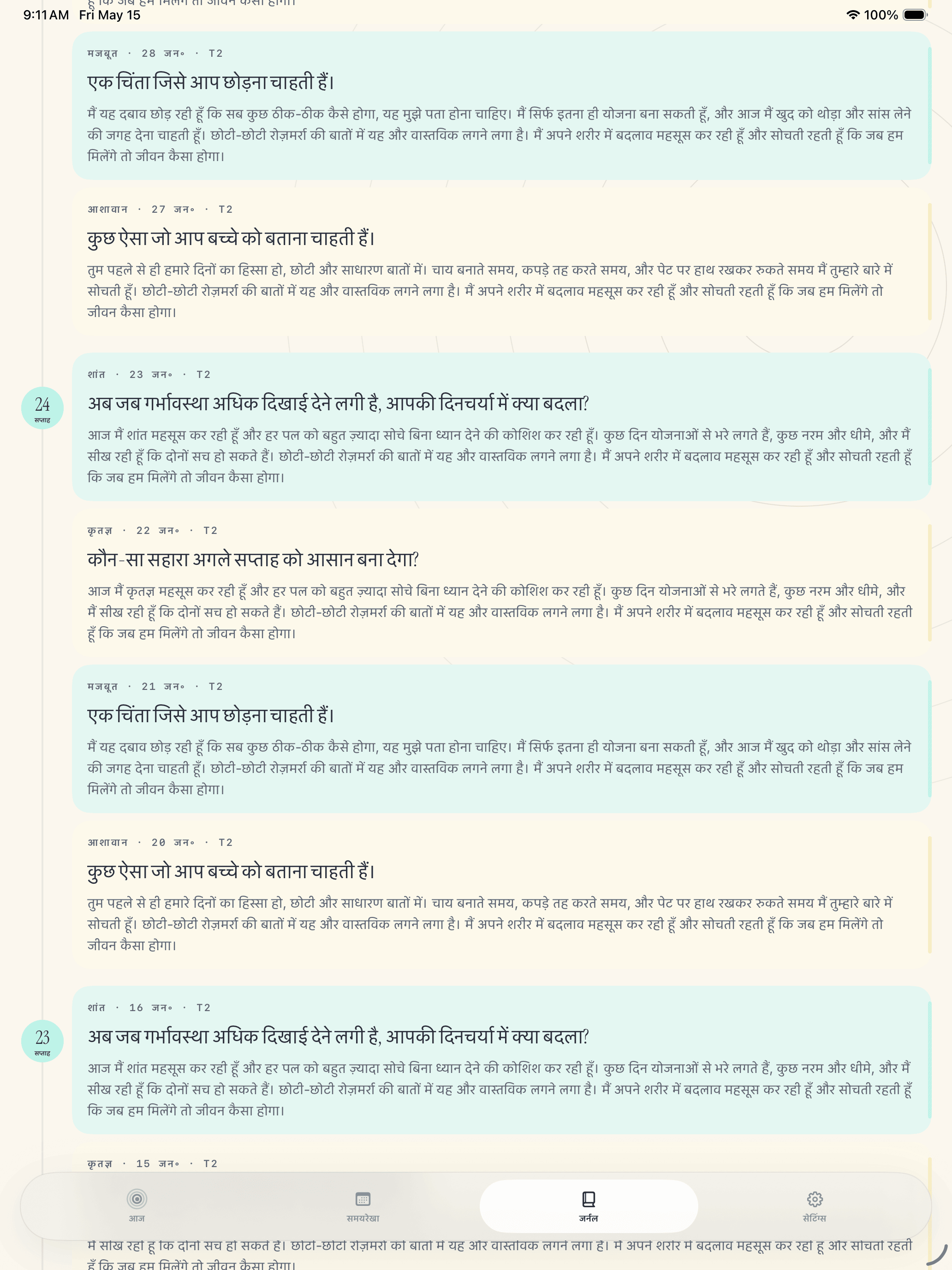 Pregnancy Growth Tracker ने जर्नल प्रविष्टियाँ स्क्रीन सहेजी