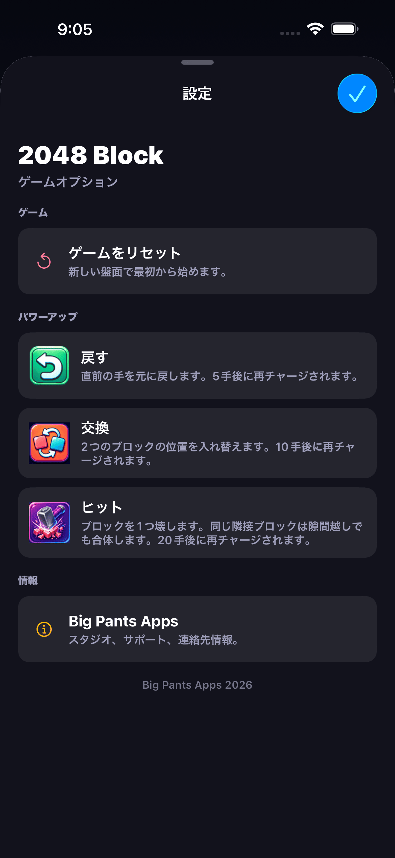 2048 Block 設定のスクリーンショット