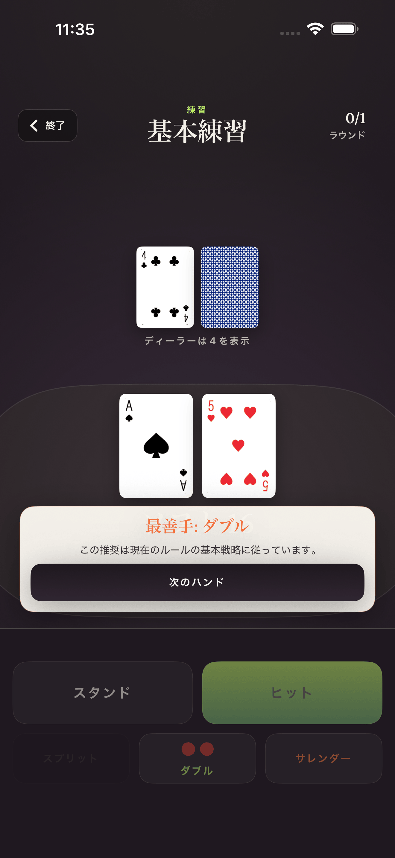 Blackjack Drill Trainerフィードバック画面