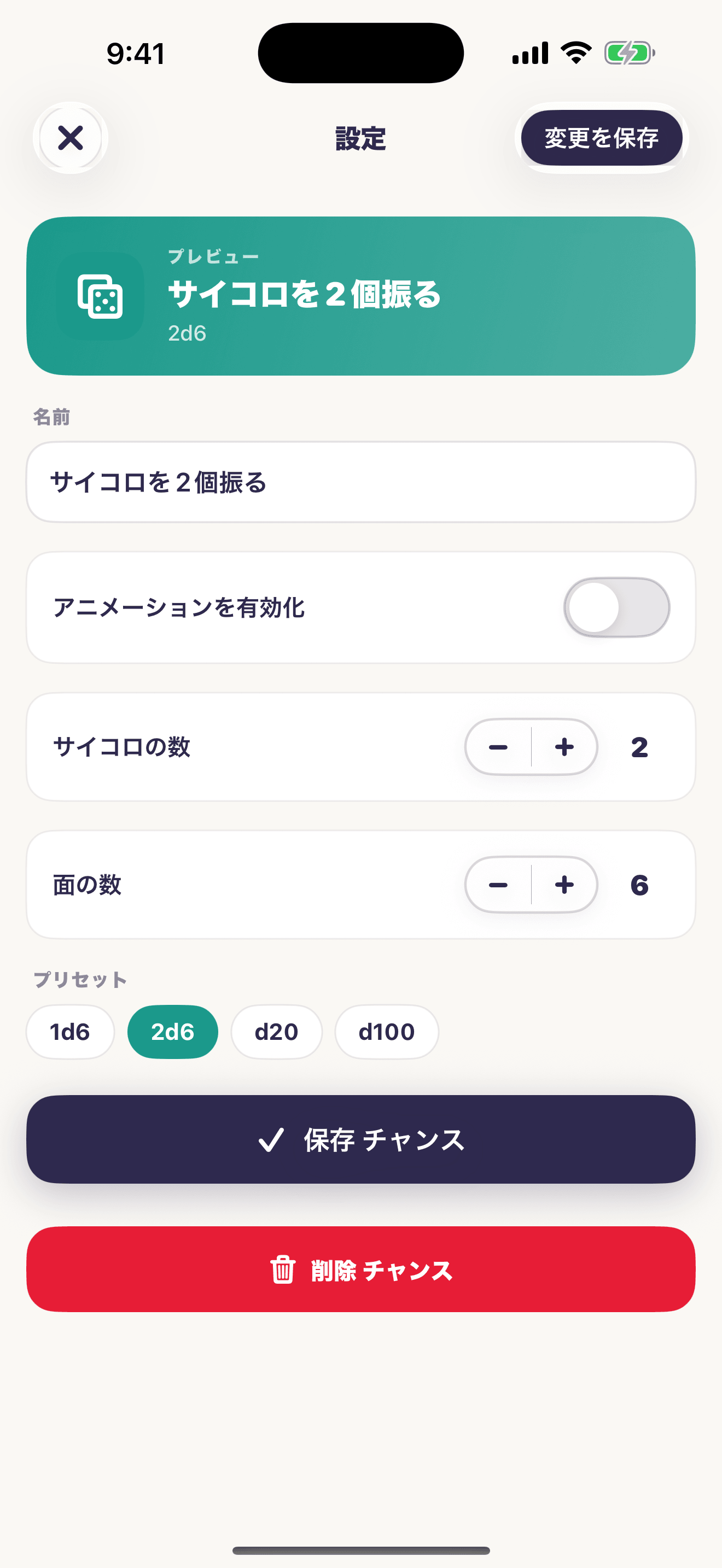 Chance Kit ダイス設定のスクリーンショット