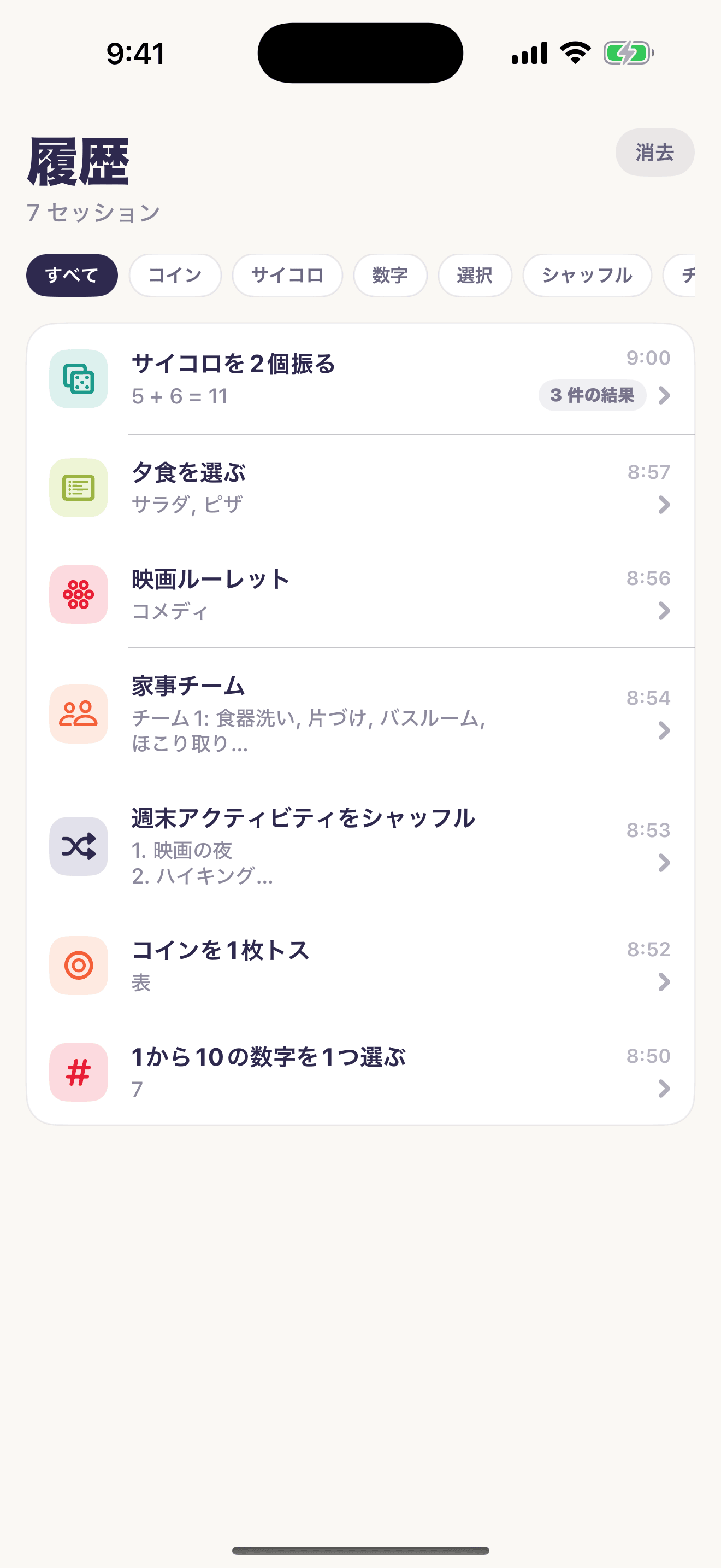 Chance Kit履歴のスクリーンショット