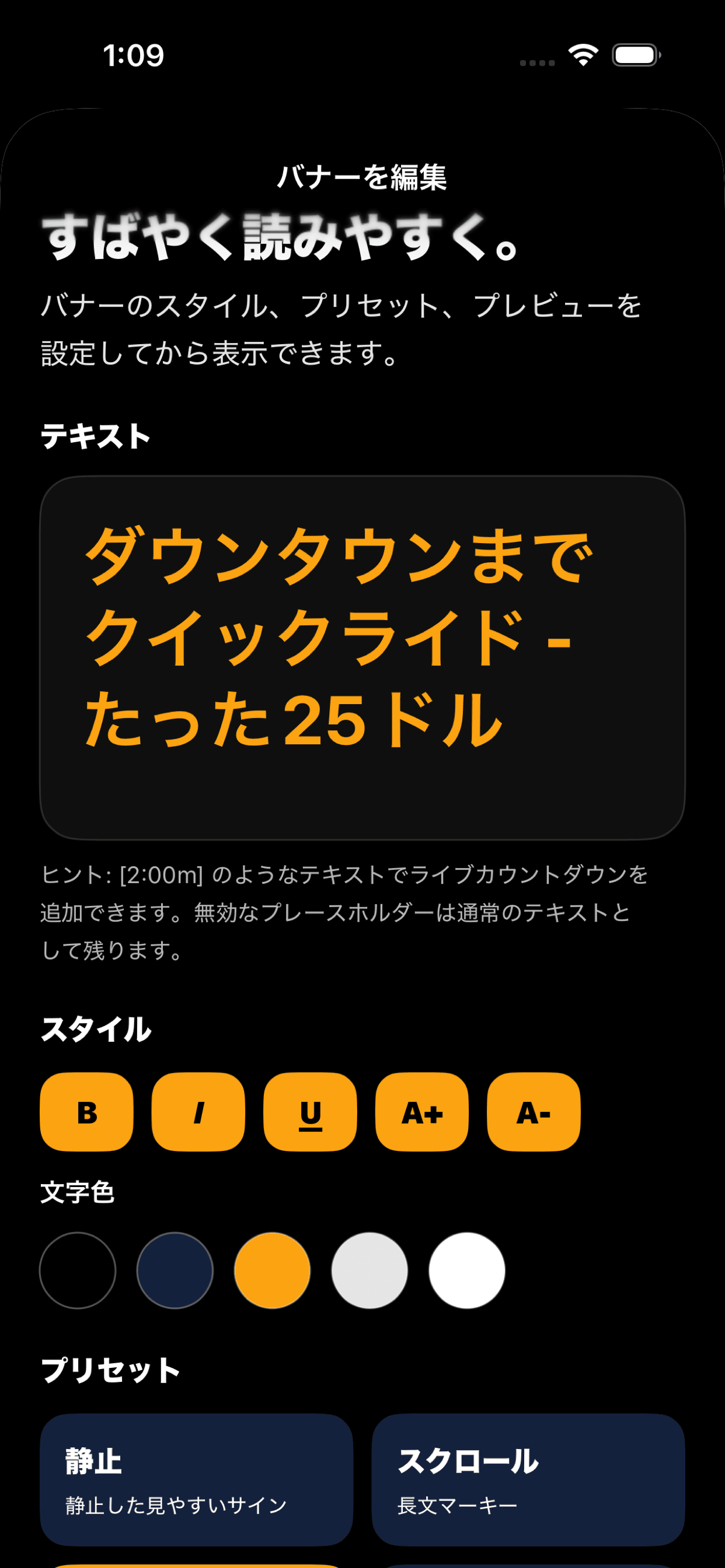 Flash Sign Banner 保存済みバナー画面