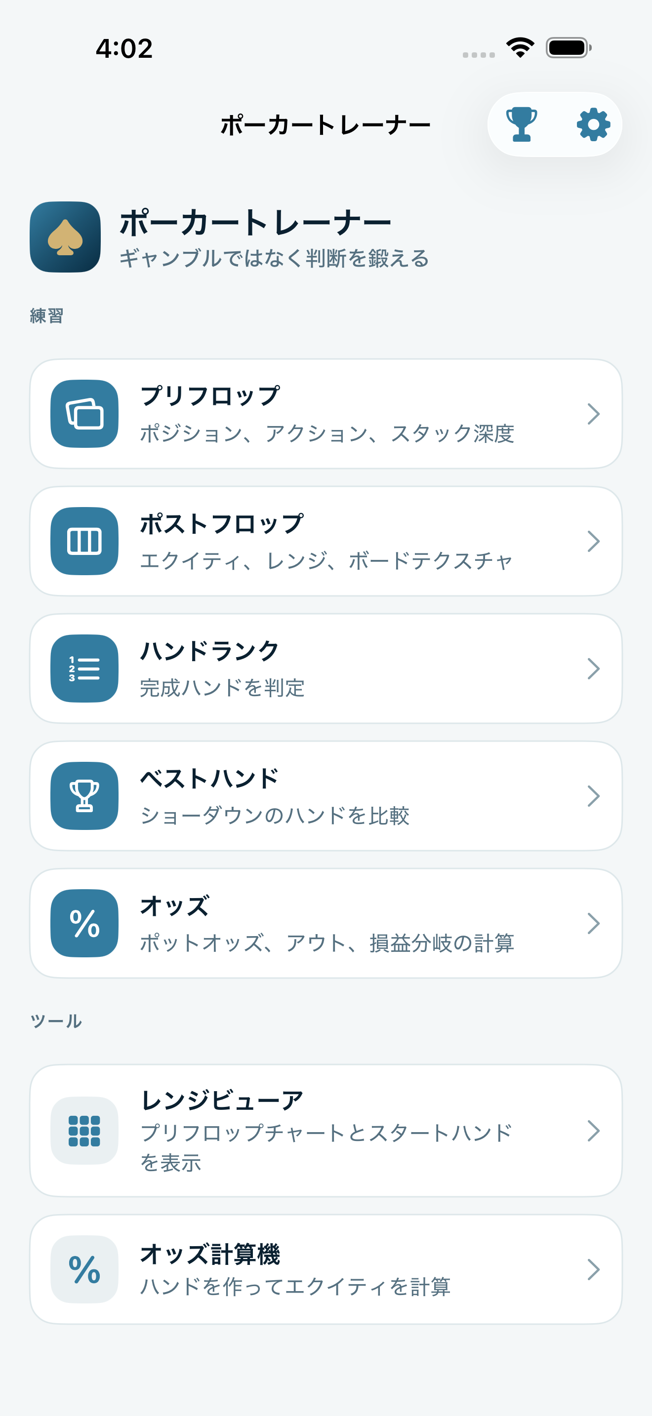 Poker Trainer Drills ロビーのスクリーンショット