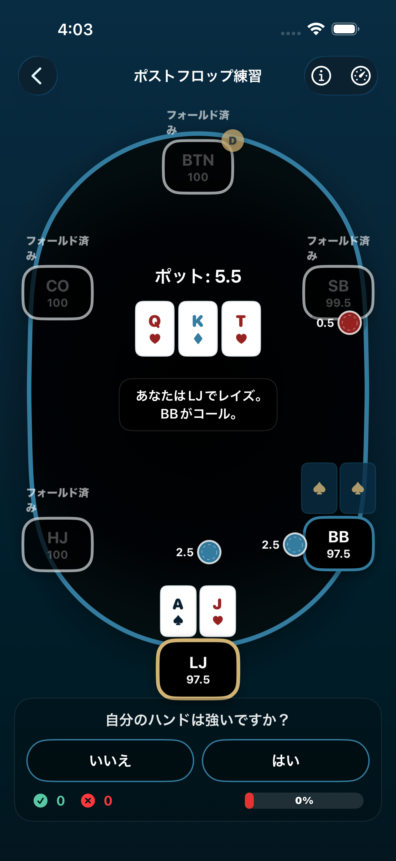 Poker Trainer Drills ポストフロップ ドリルのスクリーンショット
