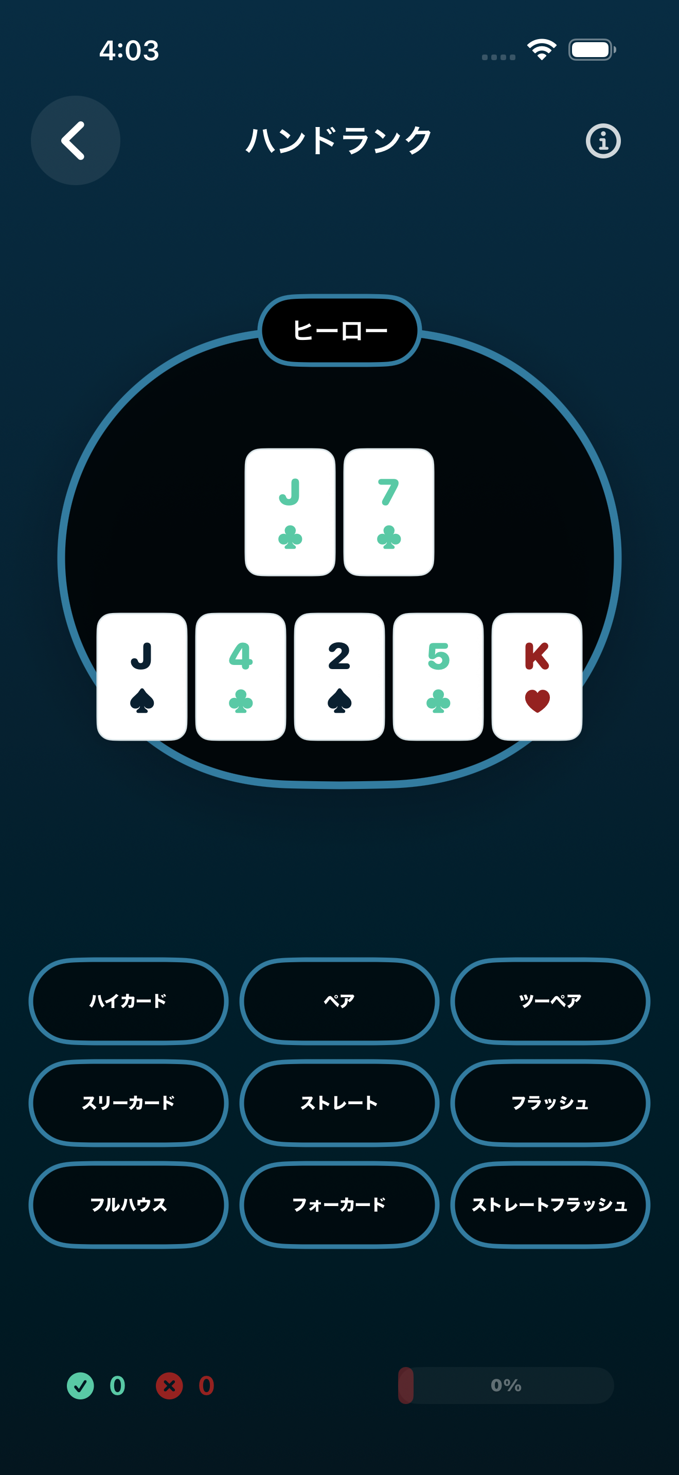 Poker Trainer Drills ハンドランキングのスクリーンショット