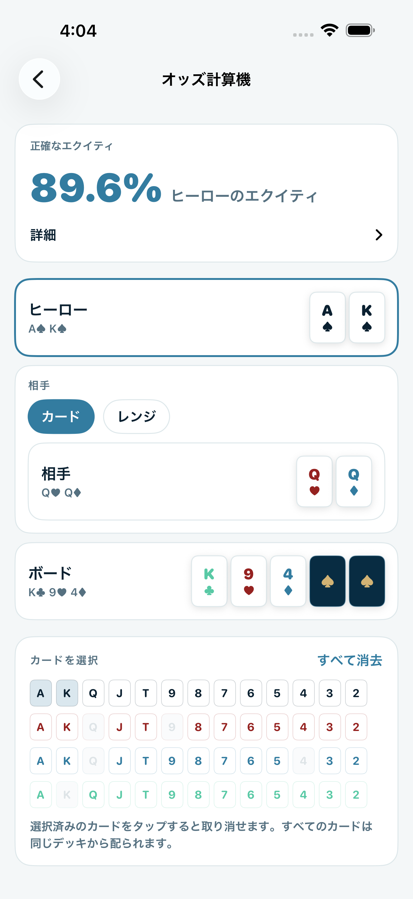 Poker Trainer Drills オッズ計算機のスクリーンショット