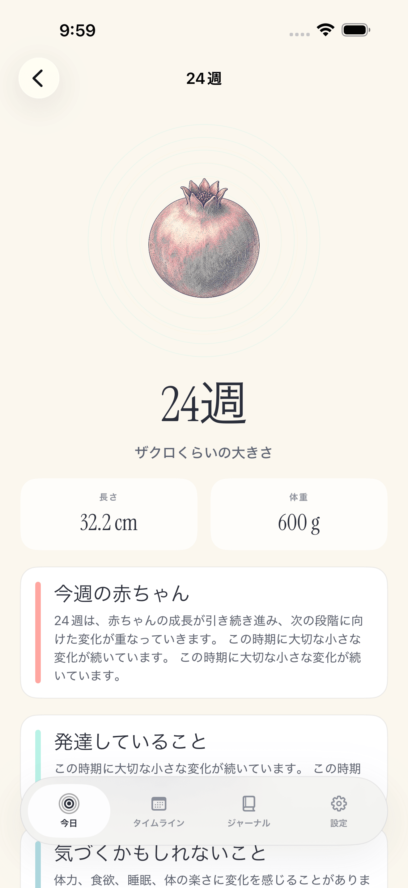 Pregnancy Growth Trackerタイムライン画面