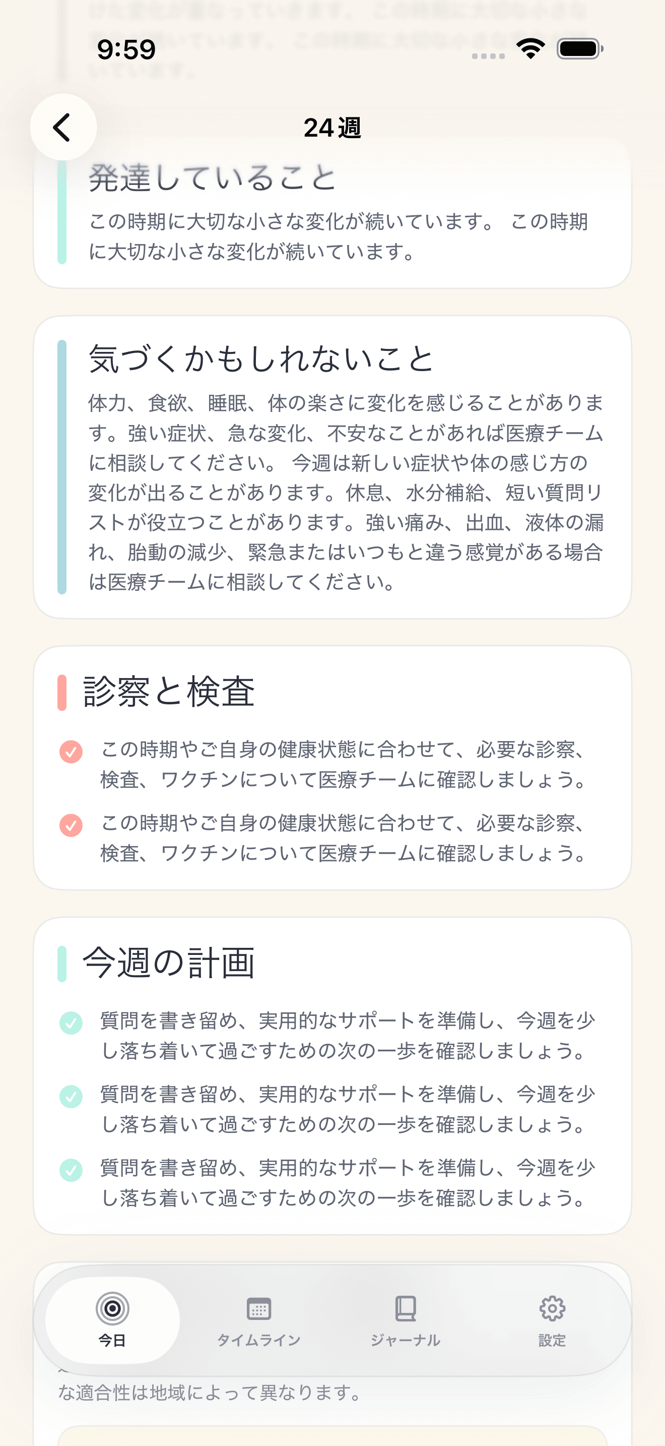 Pregnancy Growth Tracker 週詳細画面