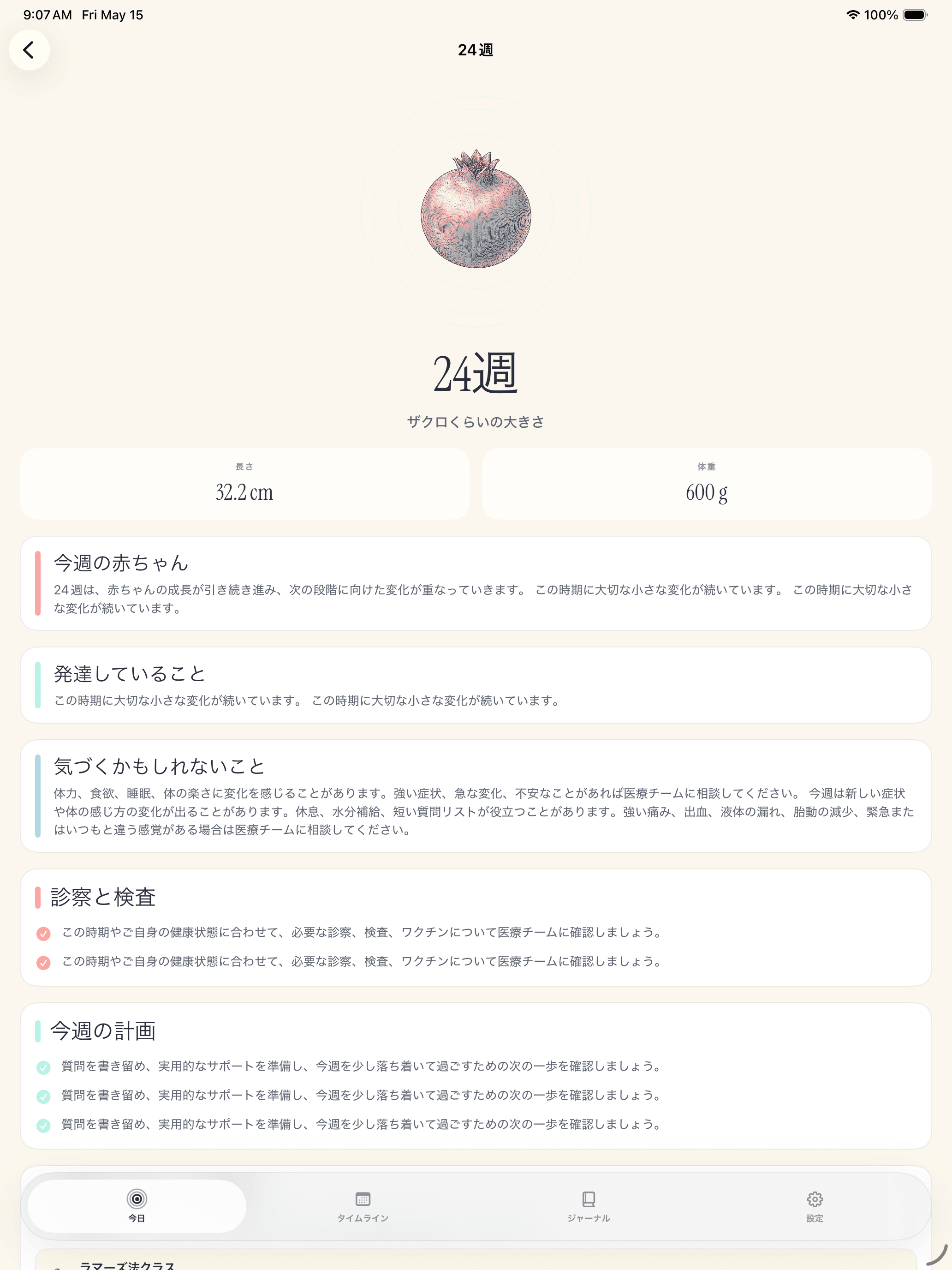 Pregnancy Growth Tracker ジャーナルプロンプト画面