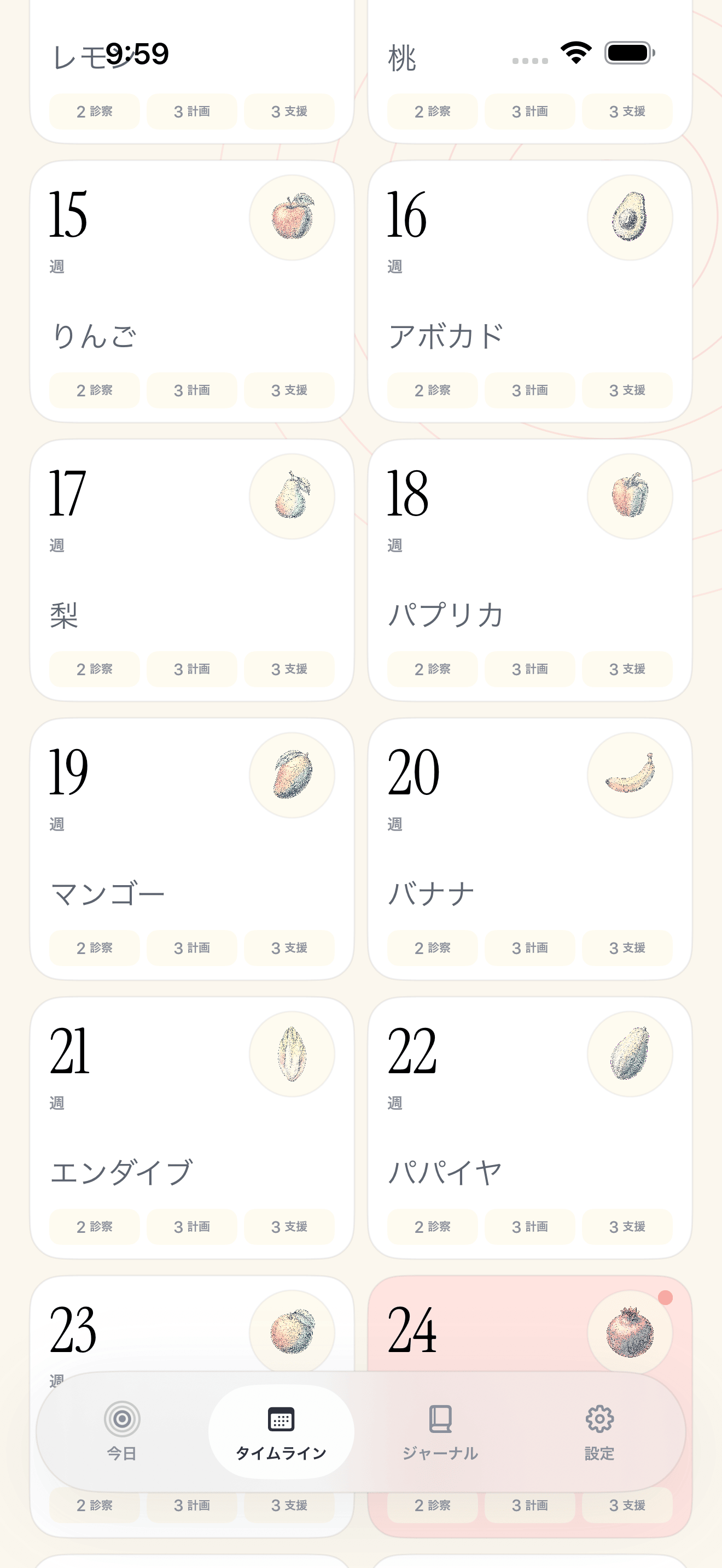Pregnancy Growth Trackerジャーナルタイムライン画面