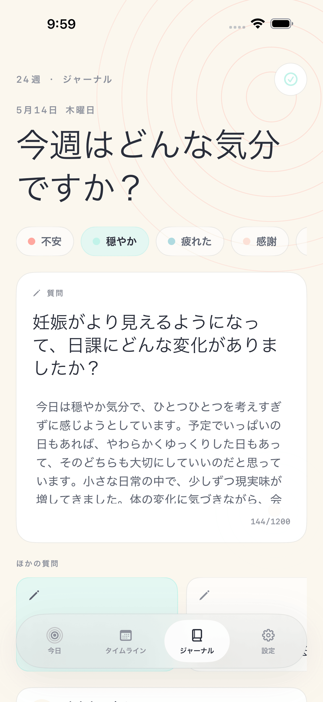 Pregnancy Growth Tracker設定画面