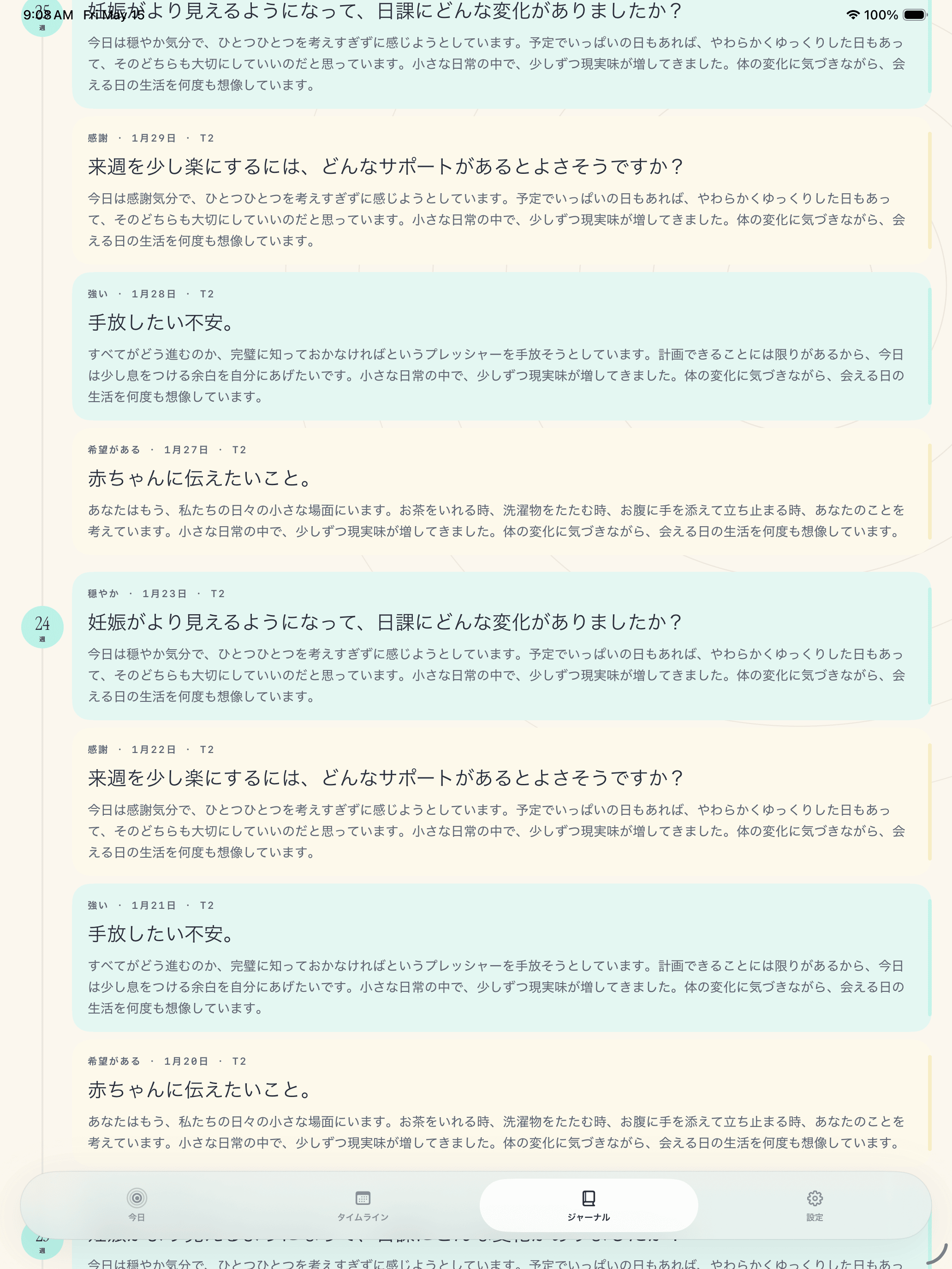 Pregnancy Growth Tracker 保存済み仕訳入力画面
