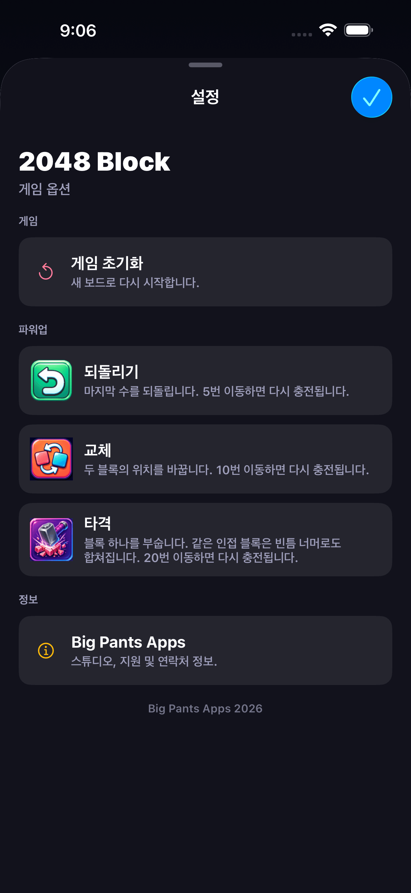 2048 Block 설정 스크린샷