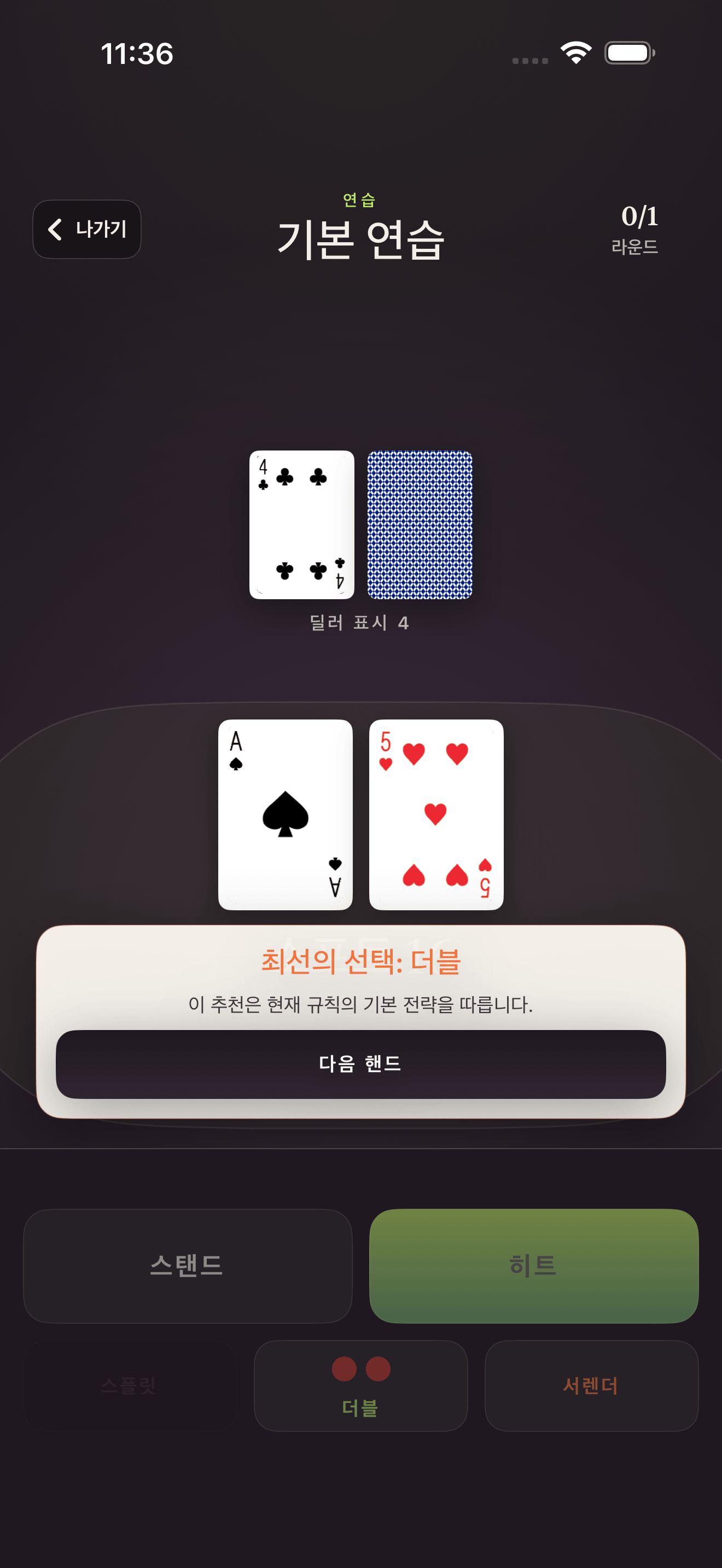 Blackjack Drill Trainer 피드백 화면