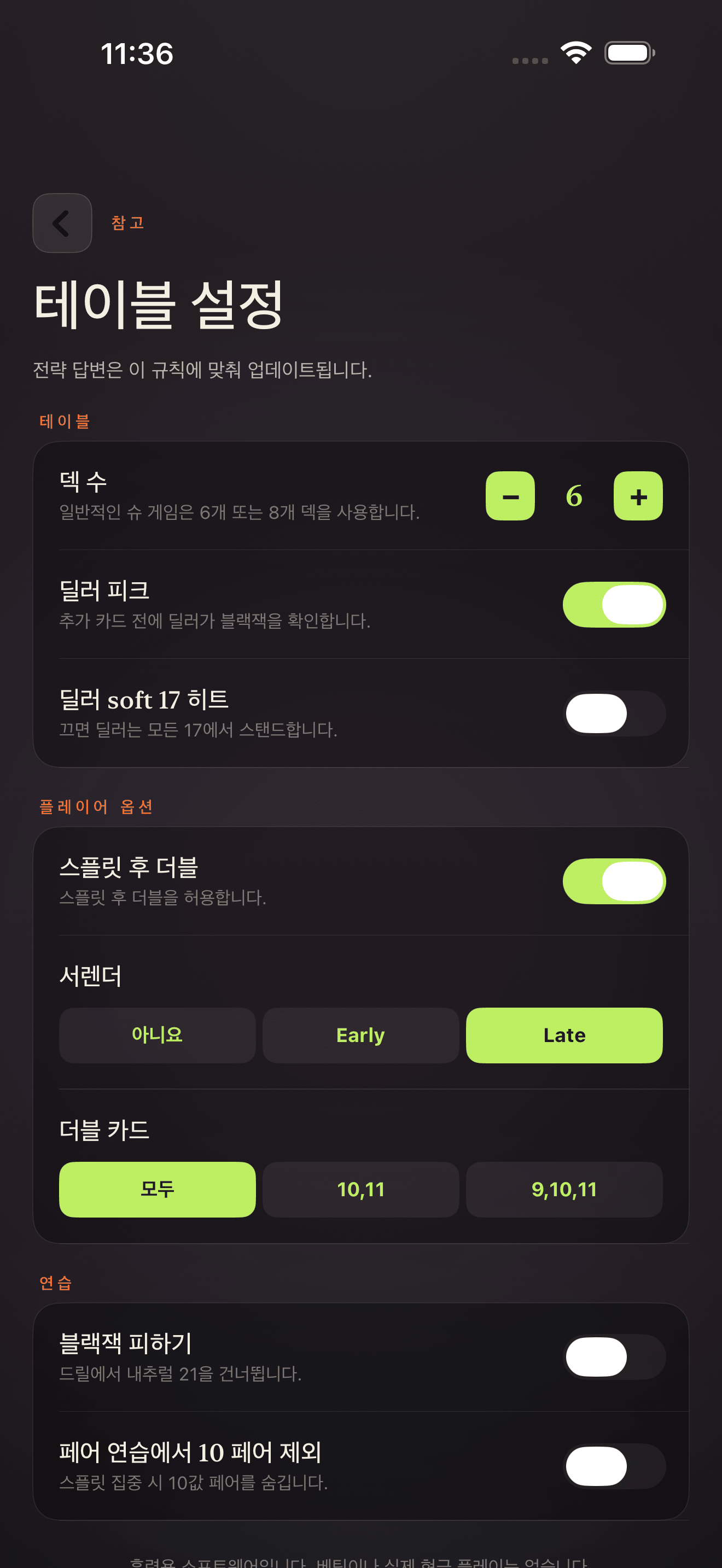 Blackjack Drill Trainer 테이블 설정 화면