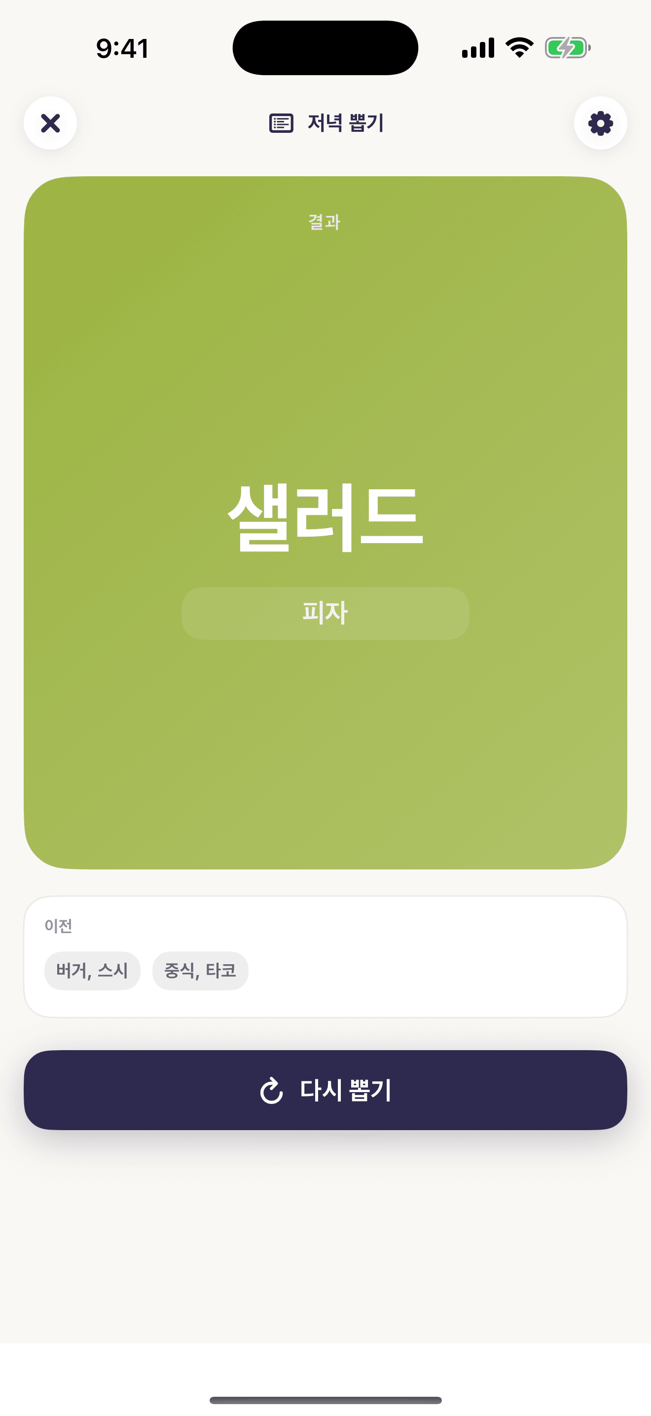 Chance Kit 선택기 스크린샷