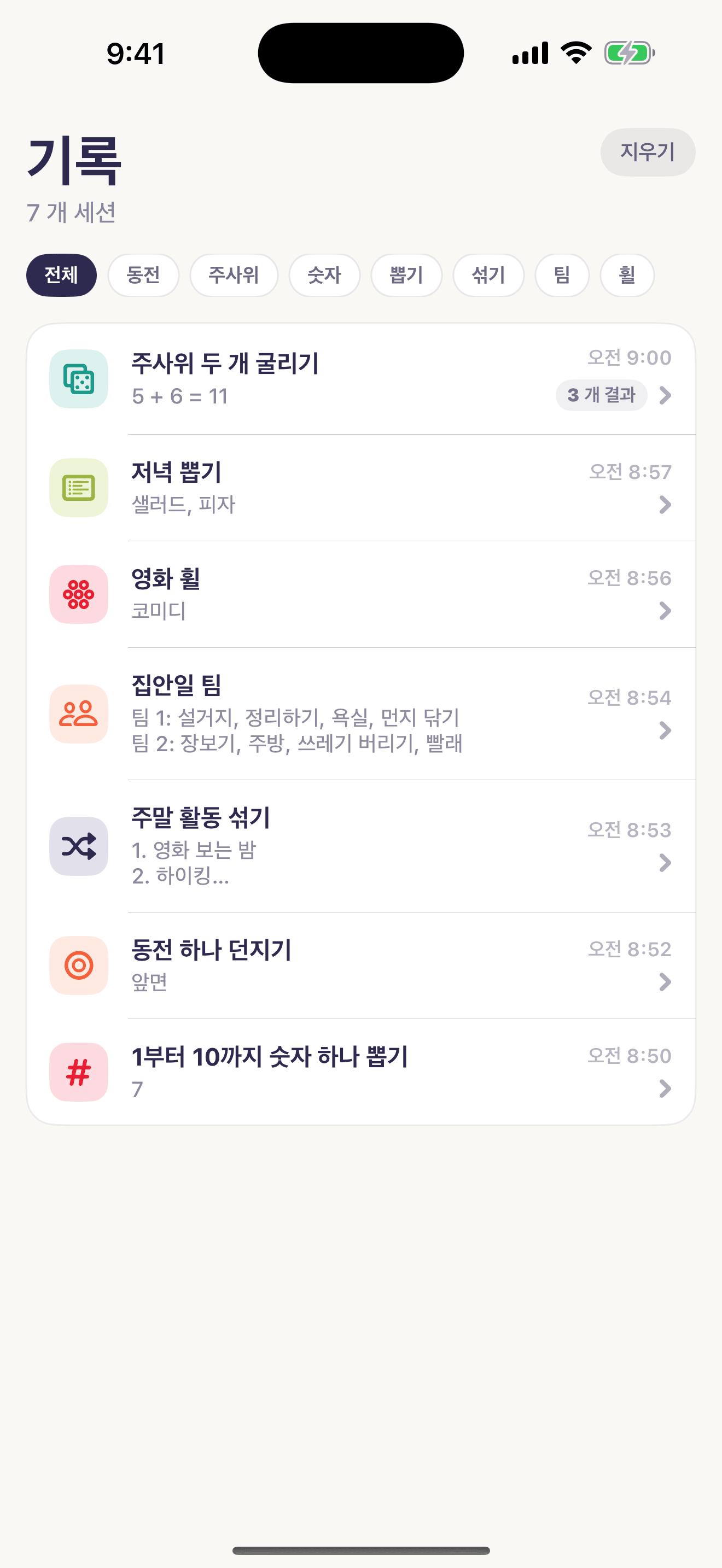 Chance Kit 역사 스크린샷
