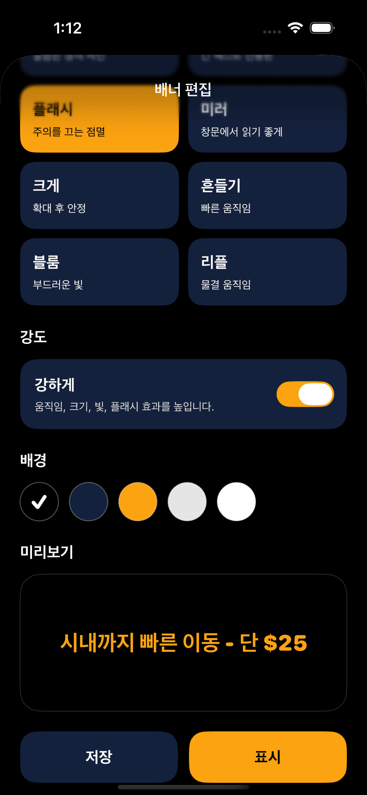 Flash Sign Banner 편집 화면