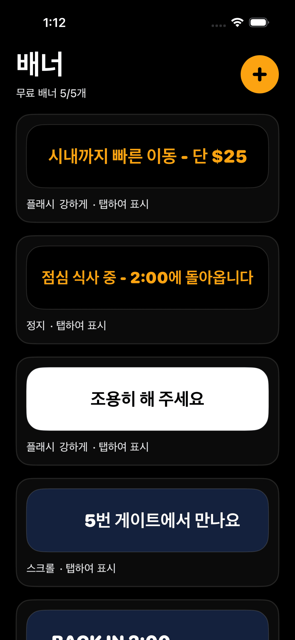 Flash Sign Banner Siri 바로가기 화면