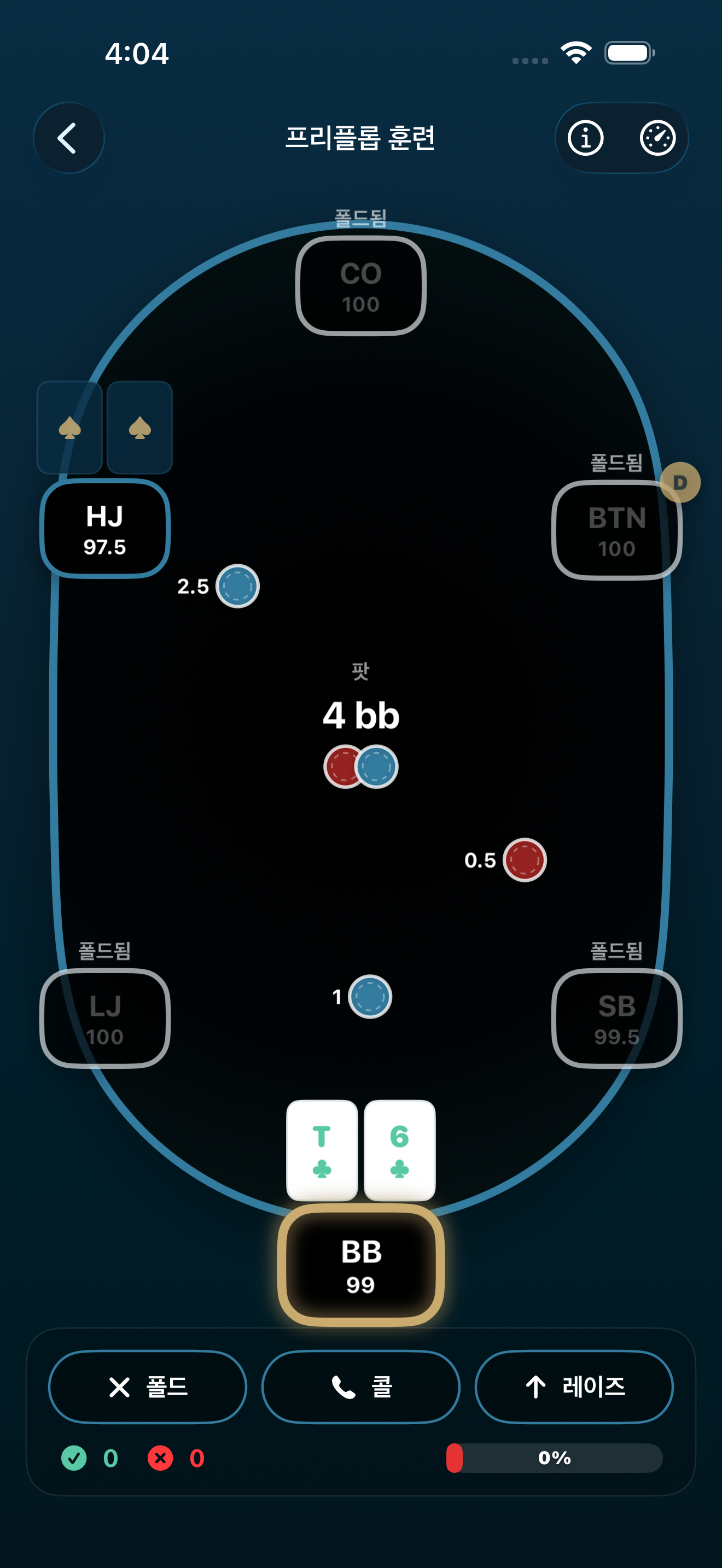 Poker Trainer Drills 프리플랍 드릴 스크린샷