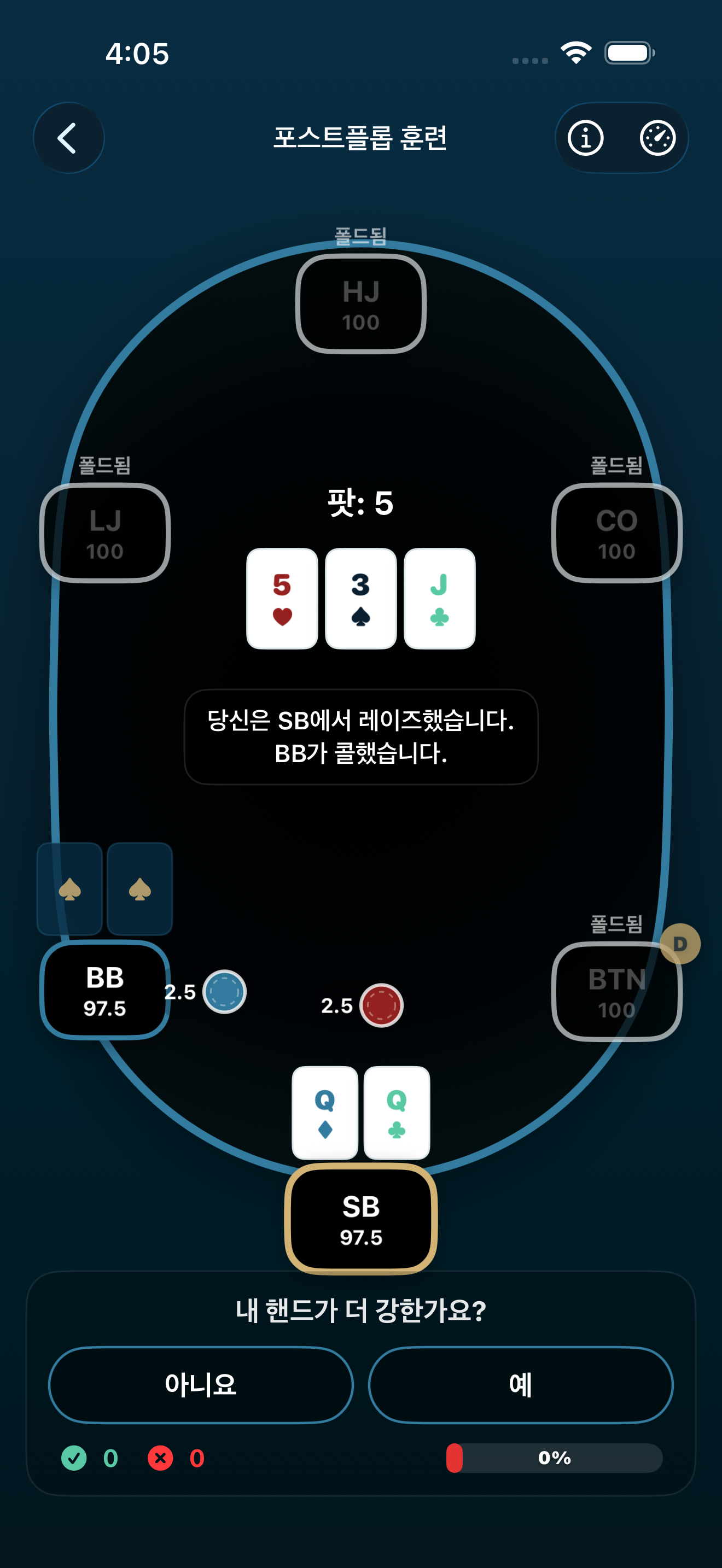 Poker Trainer Drills 포스트플랍 드릴 스크린샷