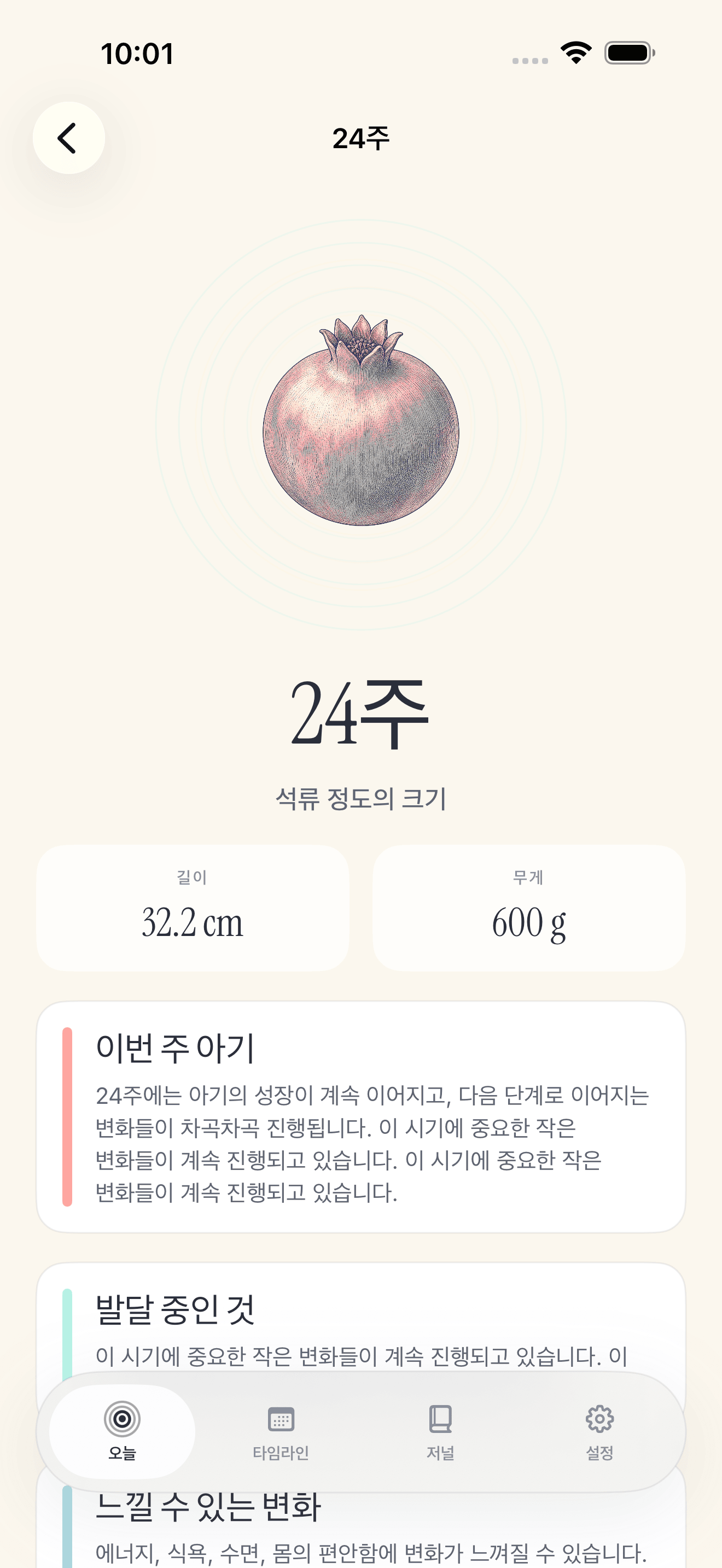 Pregnancy Growth Tracker 타임라인 화면