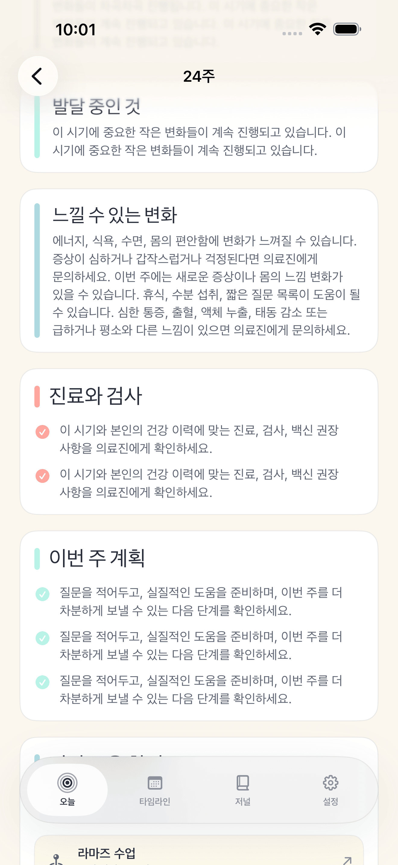Pregnancy Growth Tracker 주간상세화면