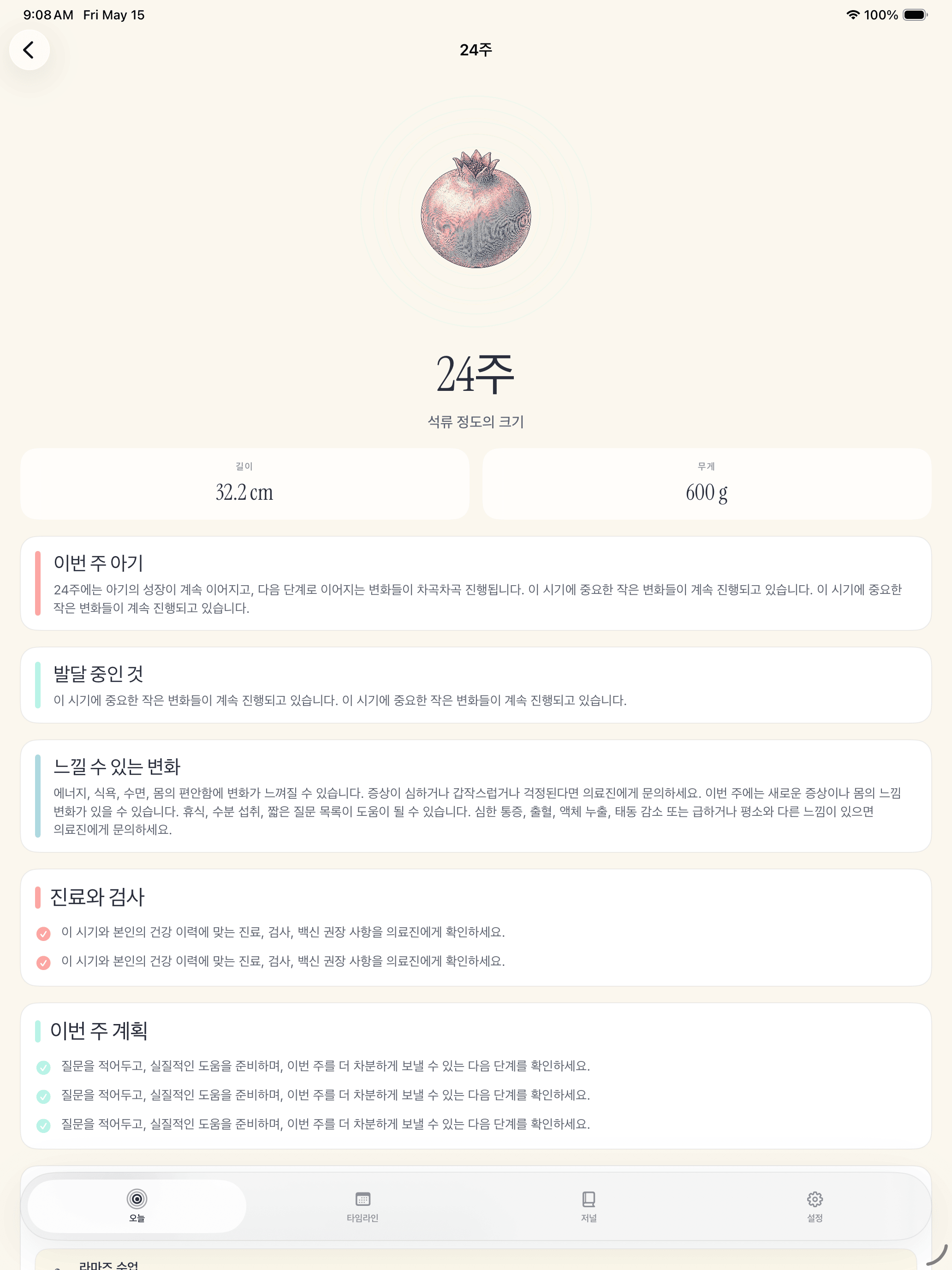 Pregnancy Growth Tracker 저널 프롬프트 화면