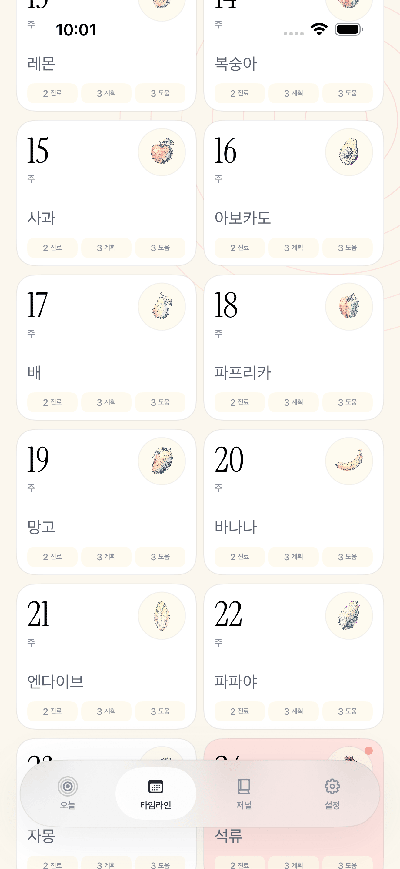 Pregnancy Growth Tracker 저널 타임라인 화면