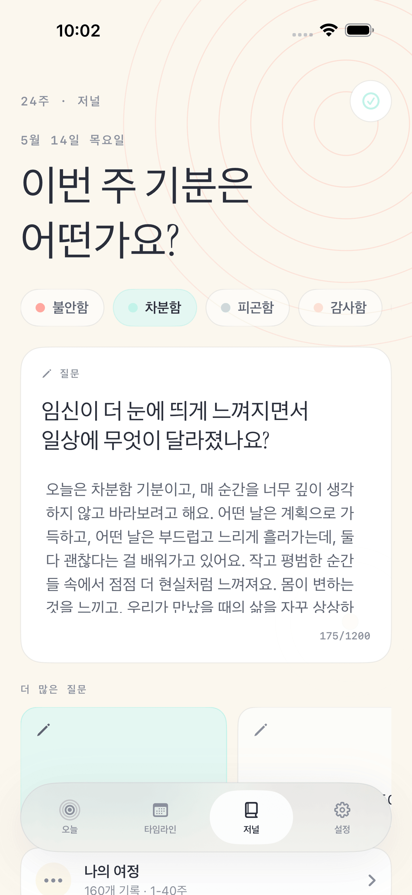 Pregnancy Growth Tracker 설정 화면
