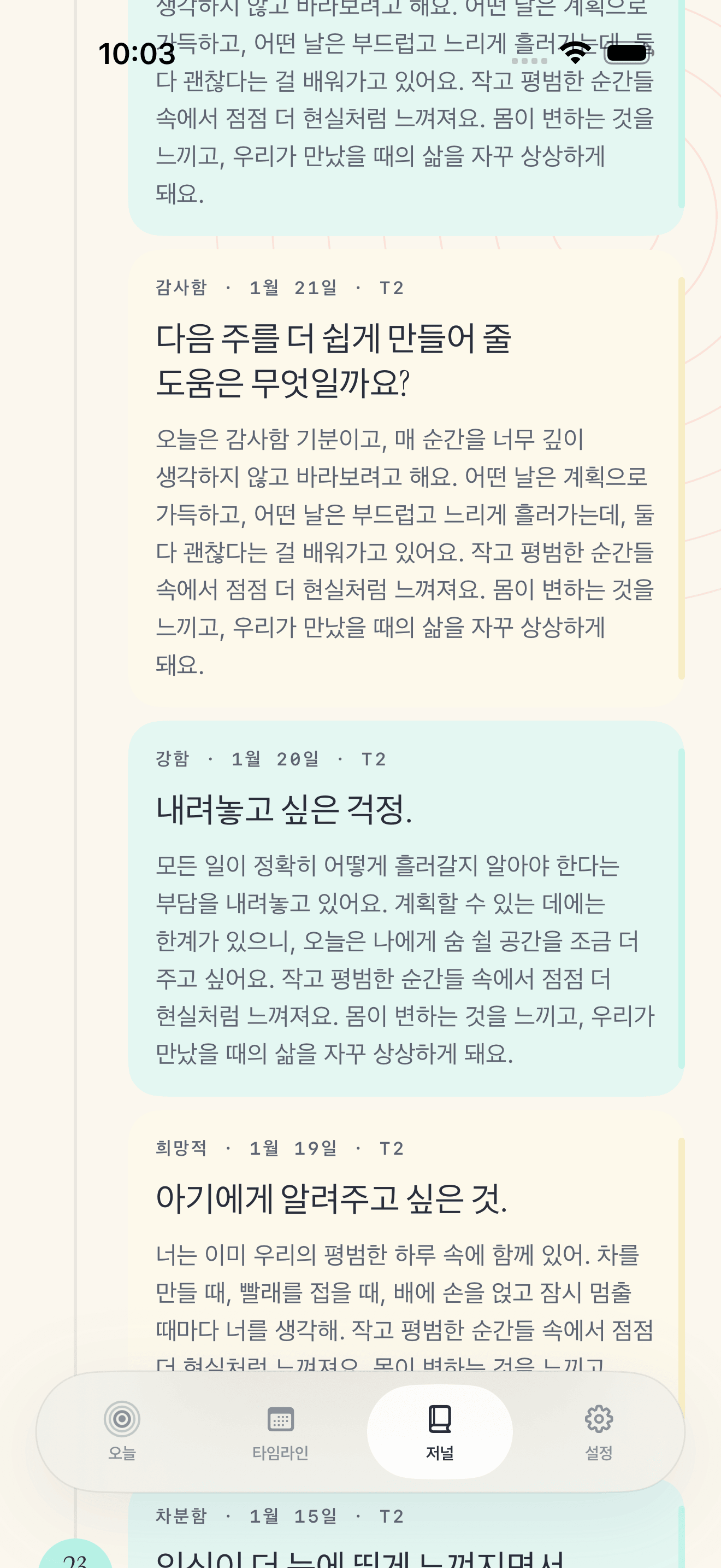 Pregnancy Growth Tracker 저널 작성 화면