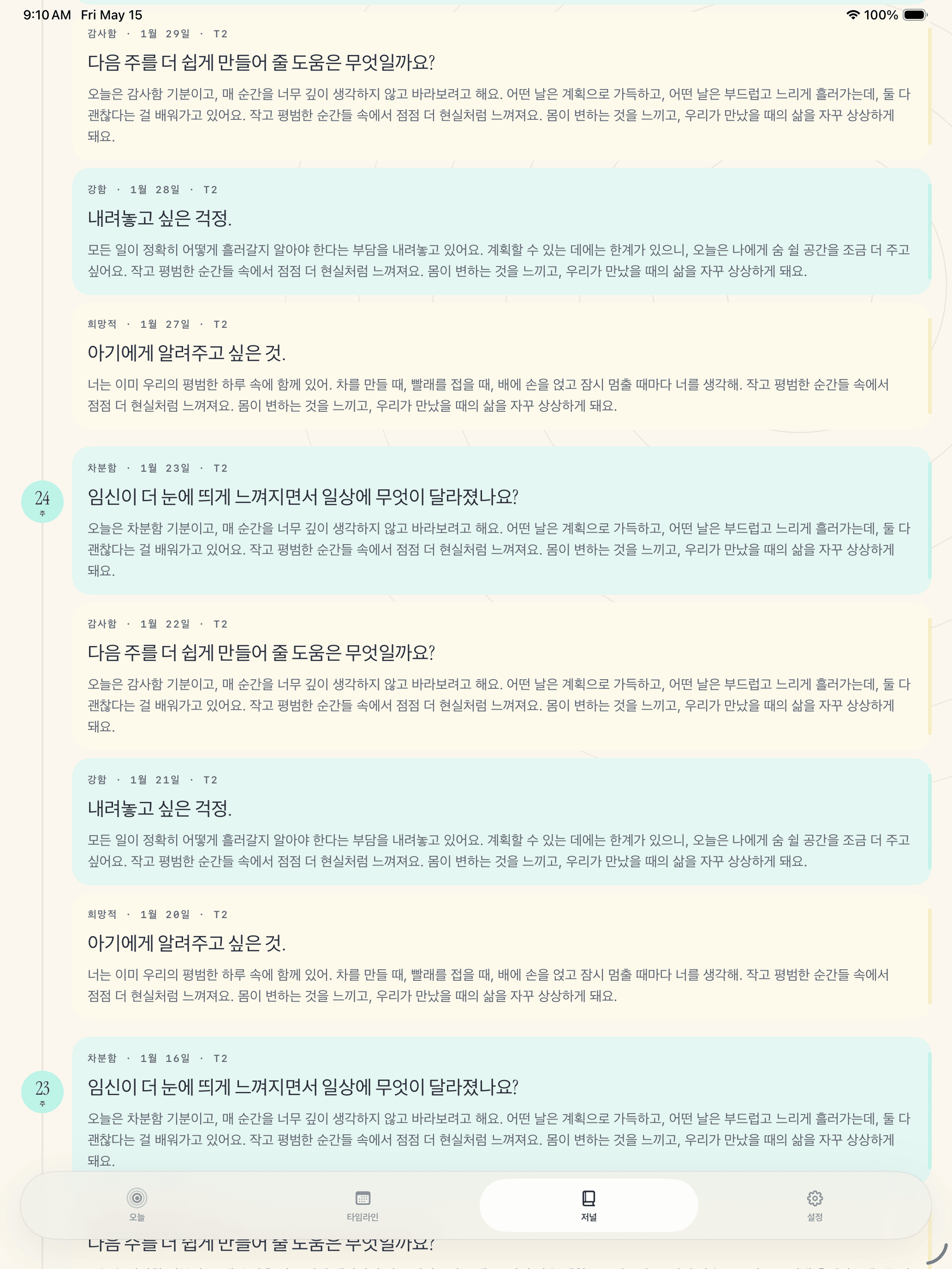 Pregnancy Growth Tracker 저장된 분개 화면