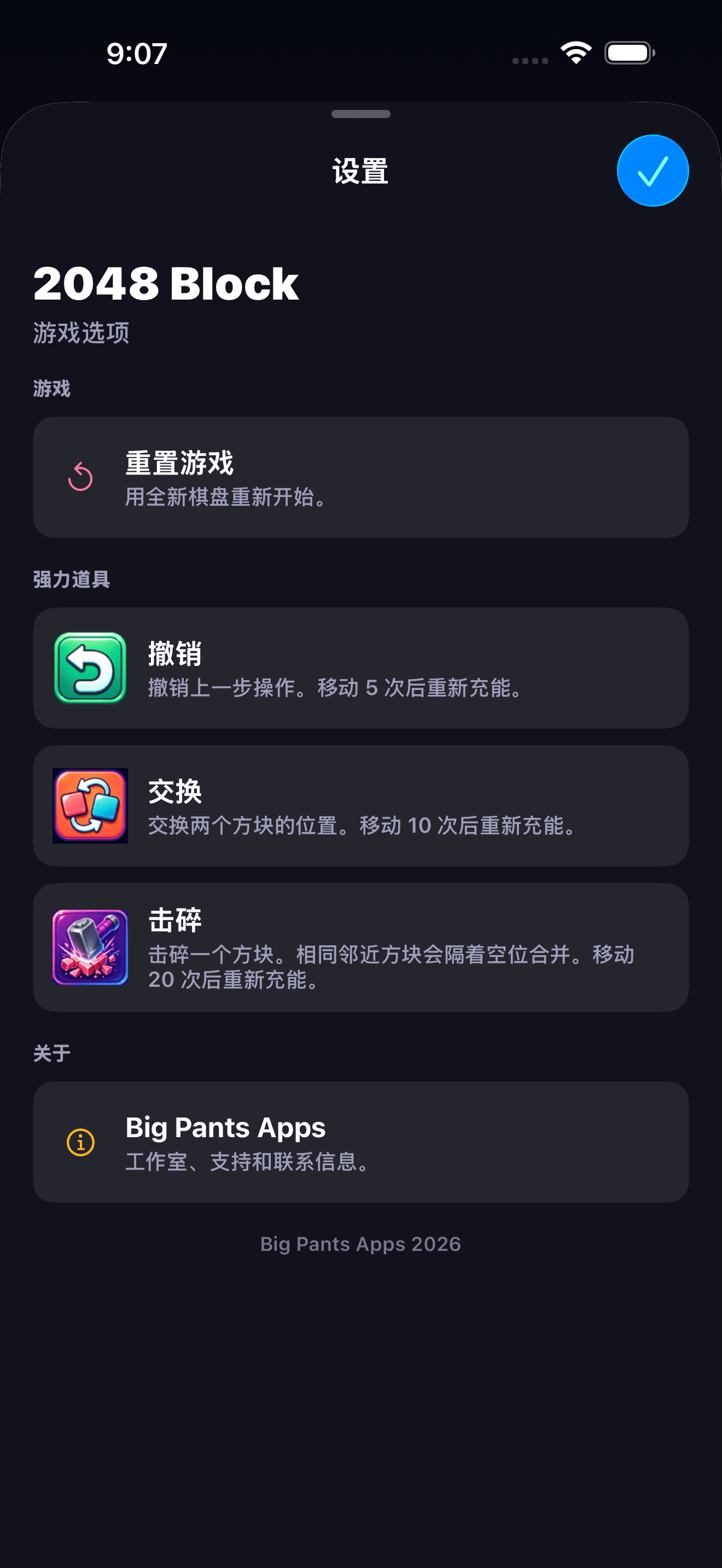 2048 Block设置截图
