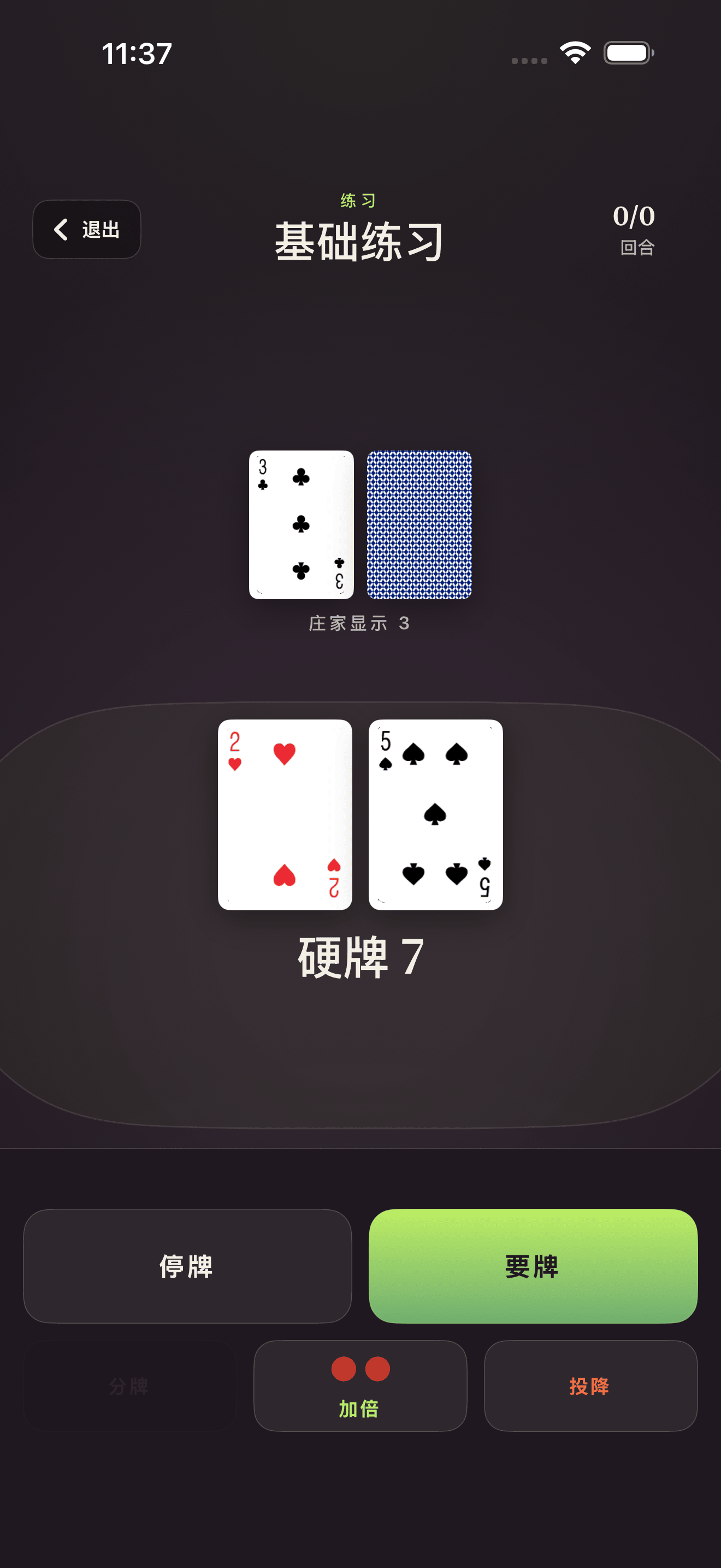 Blackjack Drill Trainer练习屏