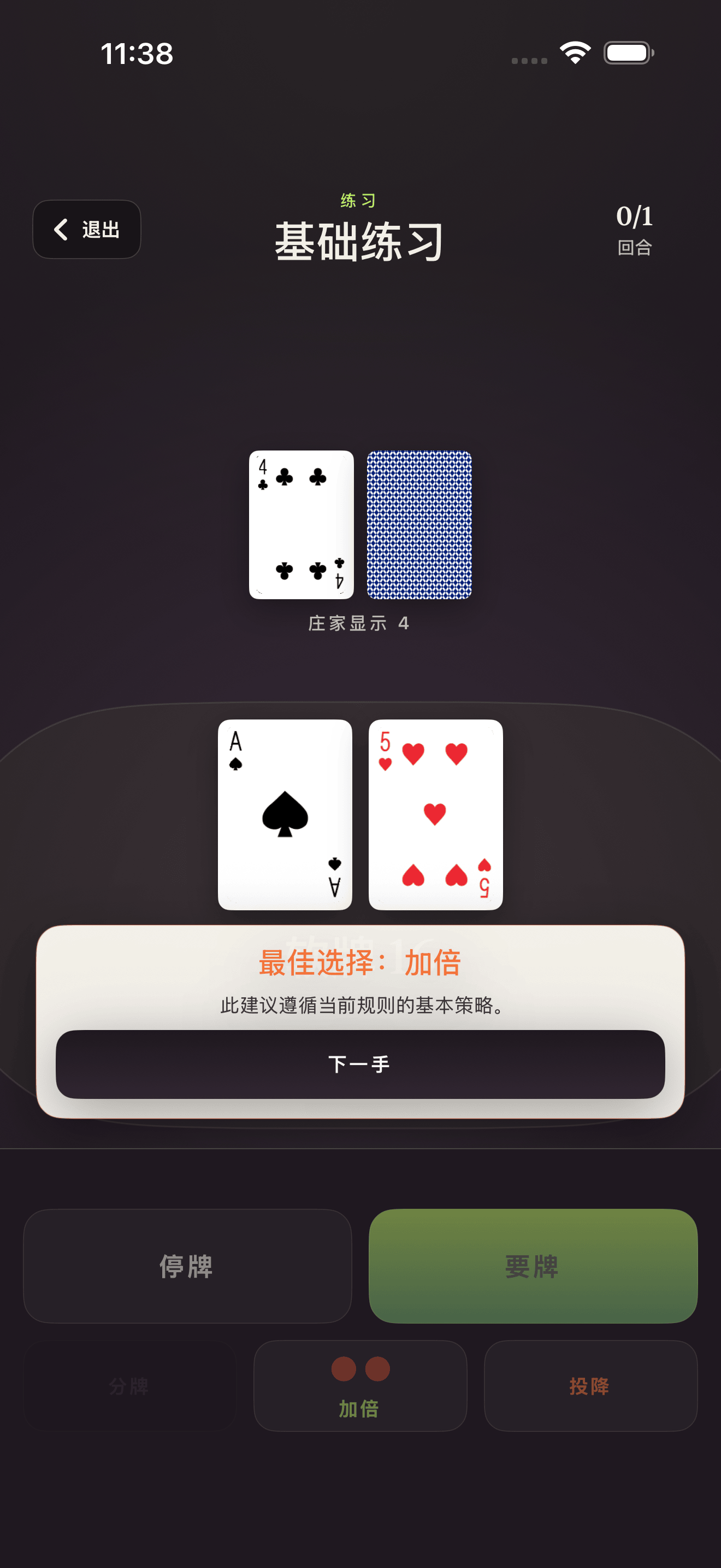 Blackjack Drill Trainer反馈屏